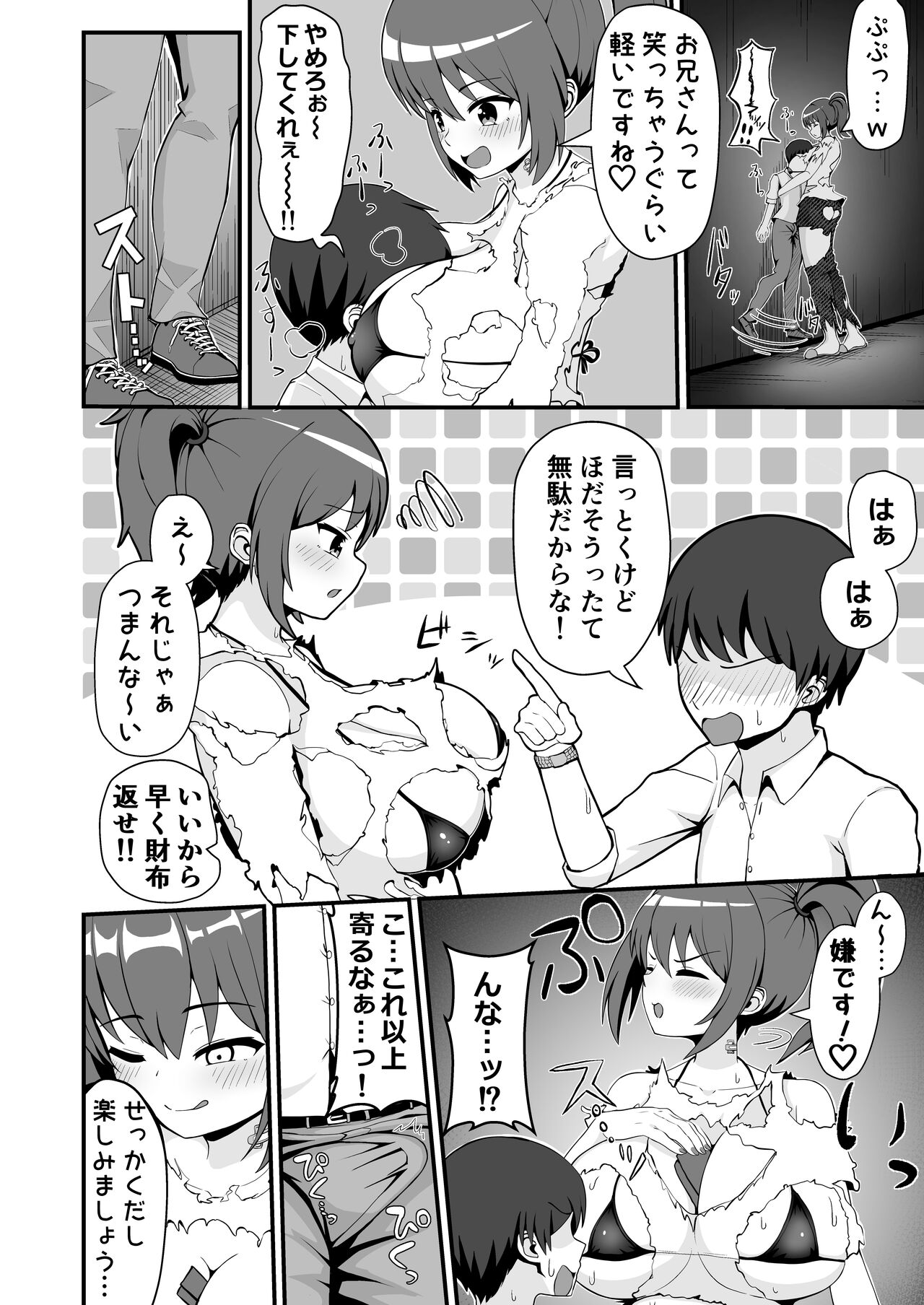 Haiboku no Mitsugi Maso page 5 full