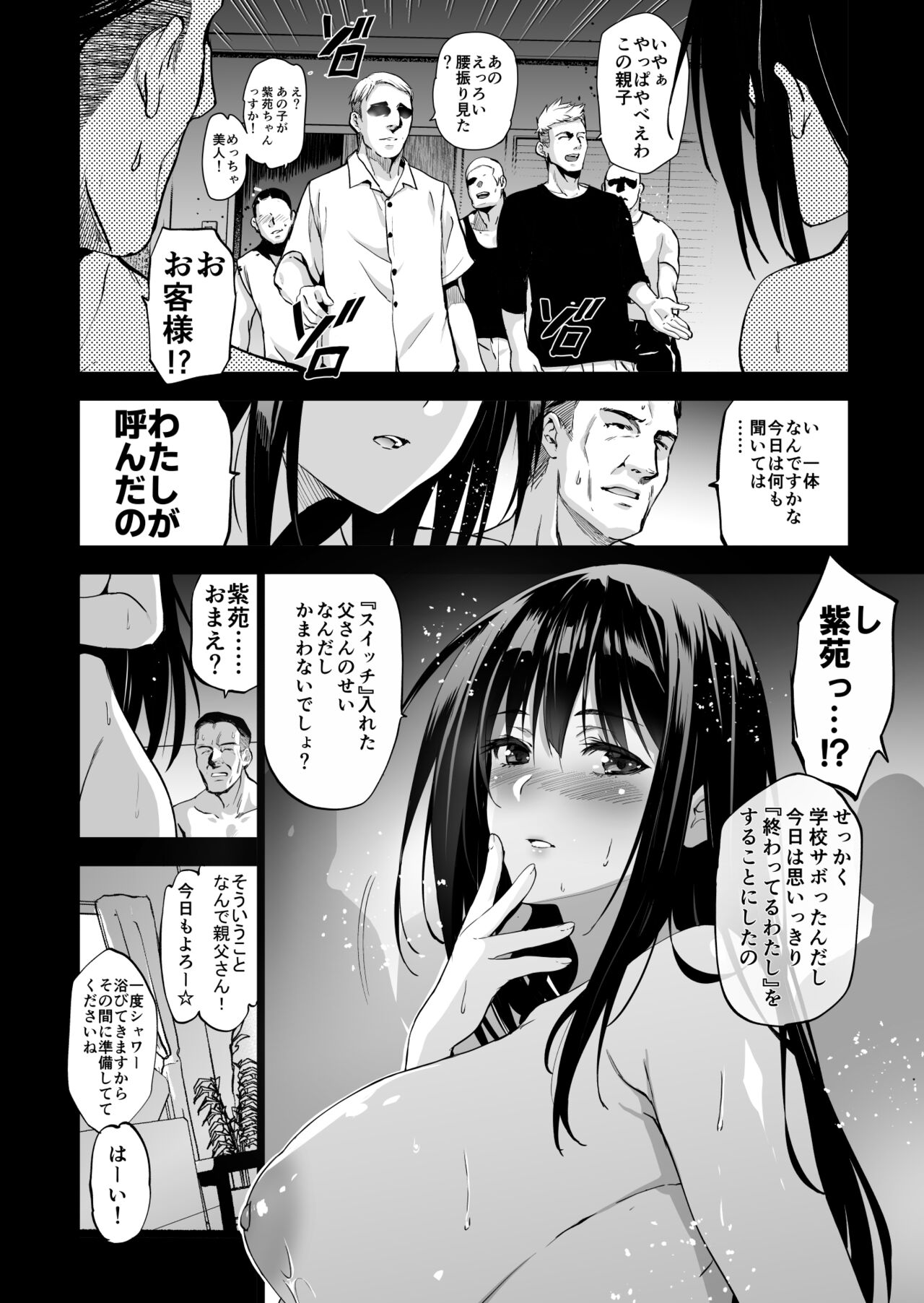 Otonari no Nie Yon Tooku e Itta Osananajimi page 12 full