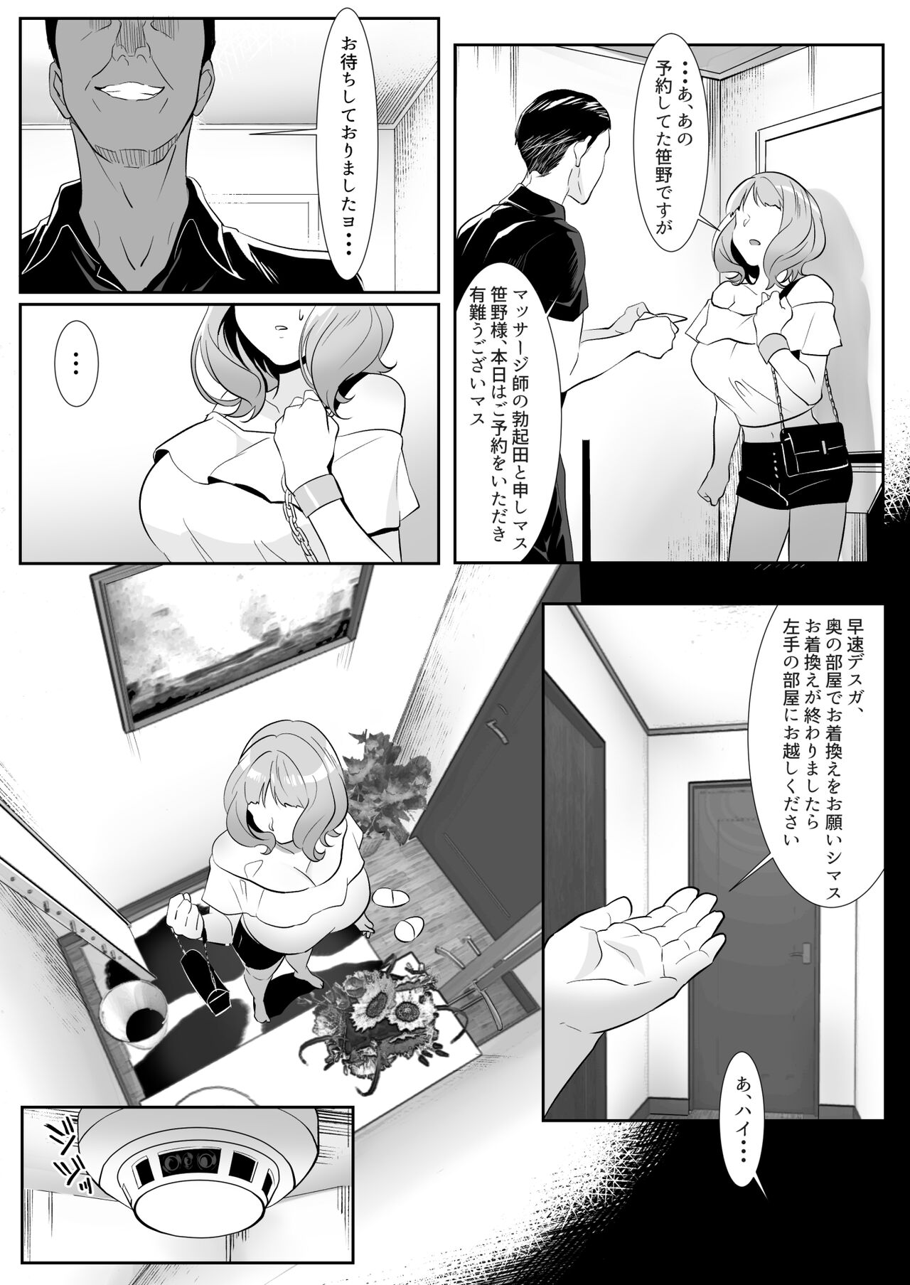 人妻が性感マッサージに堕ちた日 page 10 full