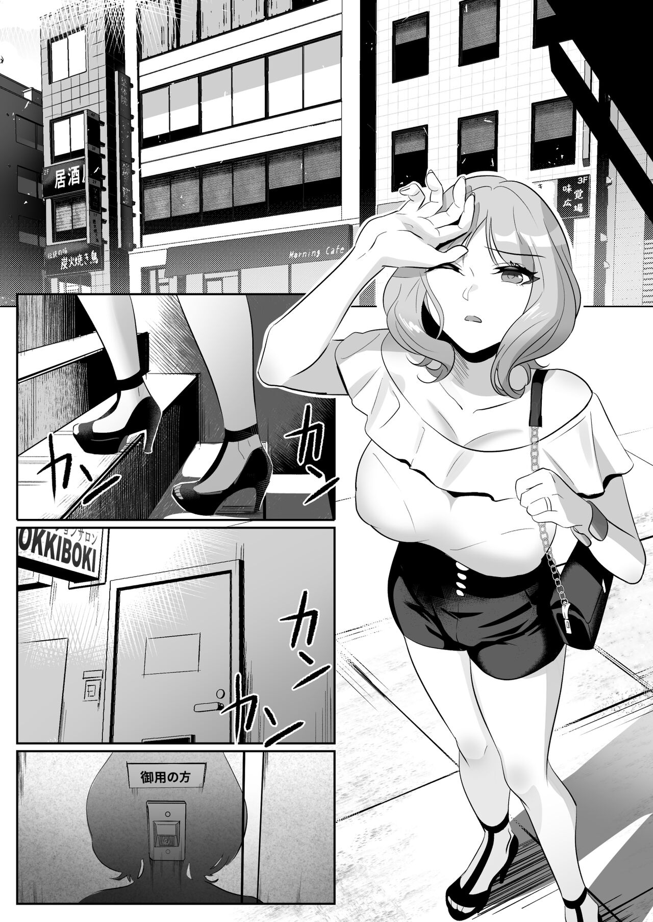 人妻が性感マッサージに堕ちた日 page 8 full