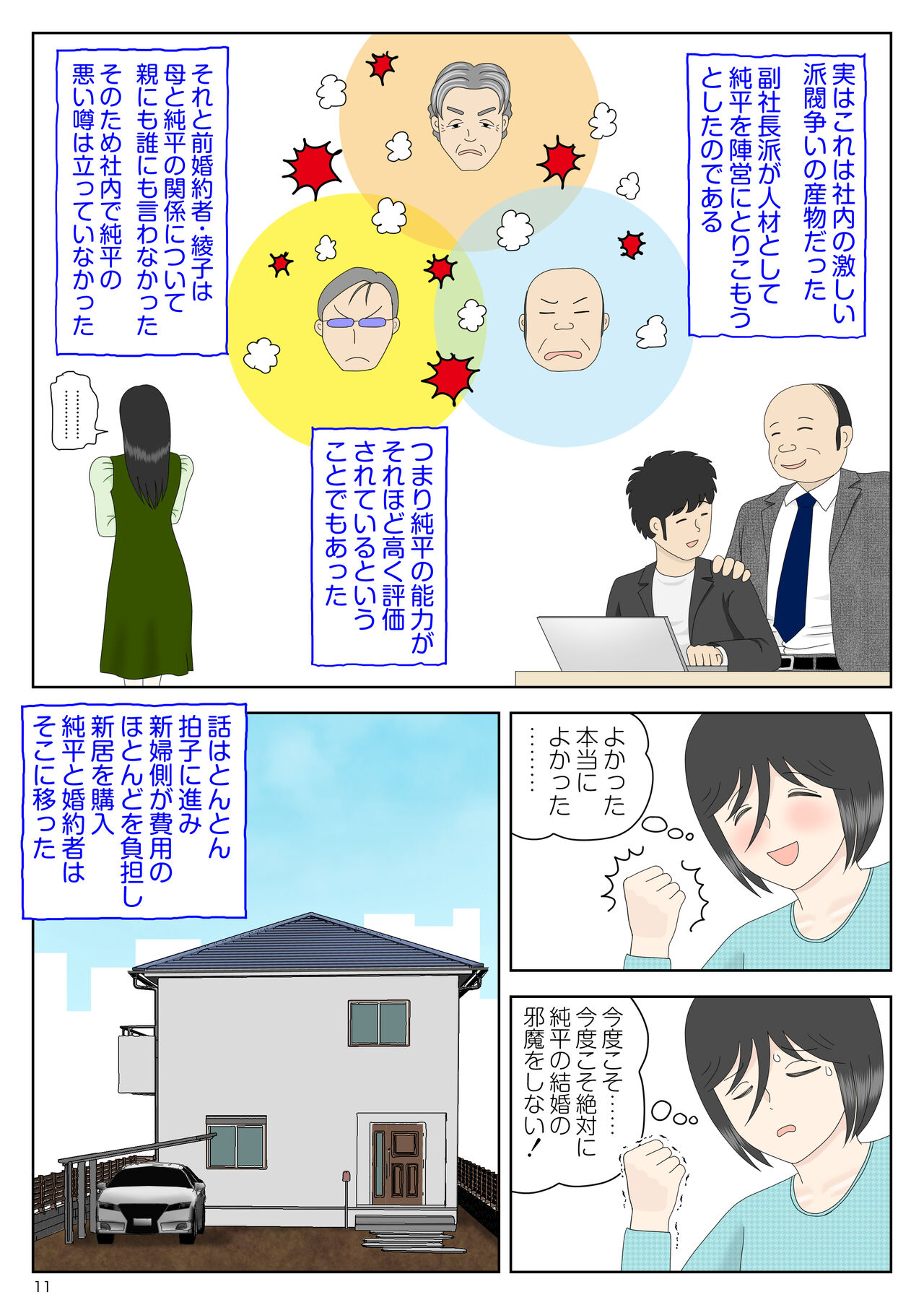 オナネタ母さん〈別世界線6〉堕ちる母 page 11 full