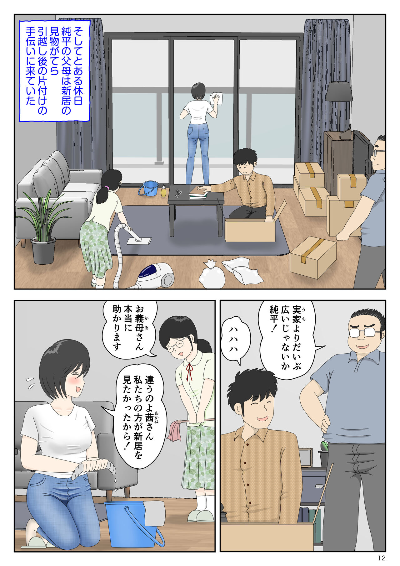 オナネタ母さん〈別世界線6〉堕ちる母 page 12 full