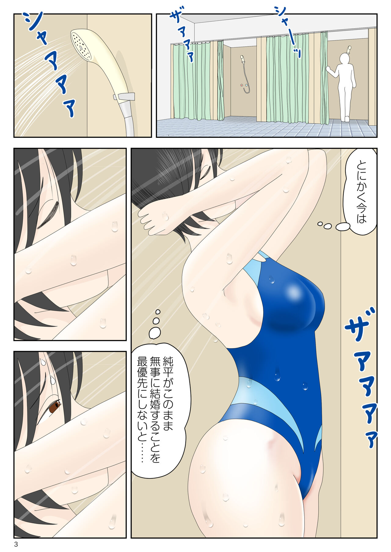 オナネタ母さん〈別世界線6〉堕ちる母 page 3 full