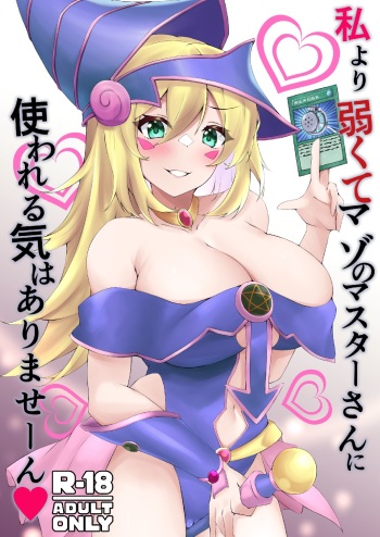 [Kirikaze Genjuuroku] Watashi yori Yowakute Mazo no  Master-san ni  Tsukawareru Ki wa Arimasen (Yu-Gi-Oh!) [Digital] cover