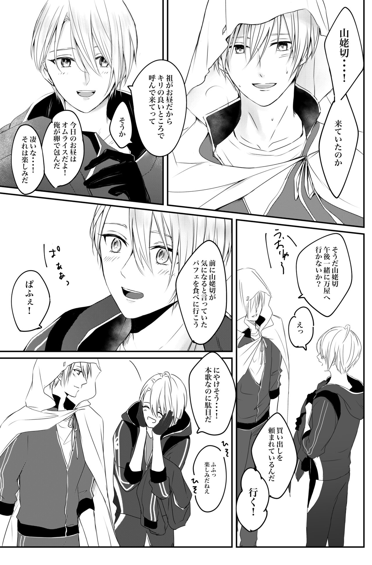Nifurime Yamanbagiri Chougi no kunou page 10 full