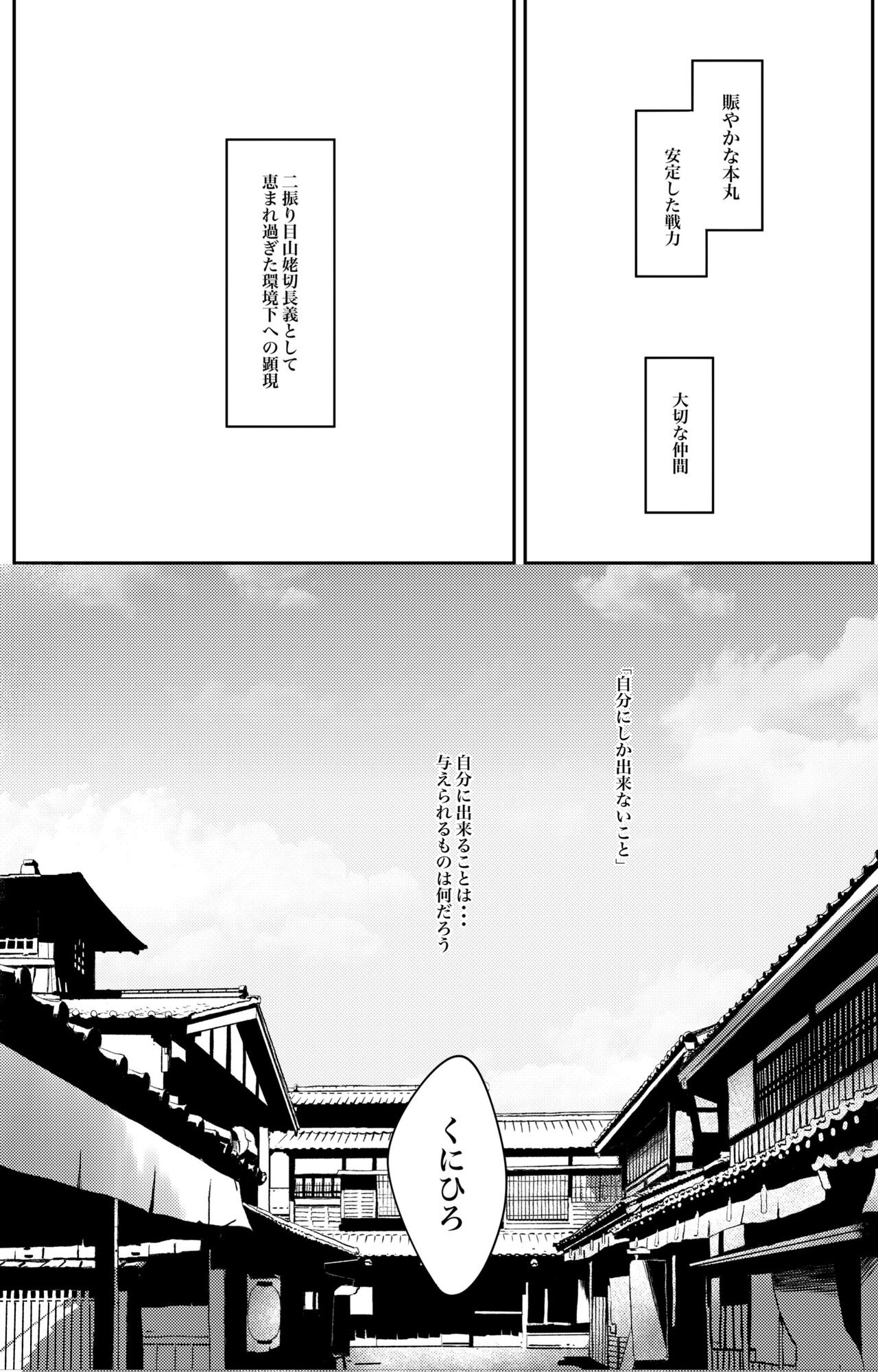 Nifurime Yamanbagiri Chougi no kunou page 11 full