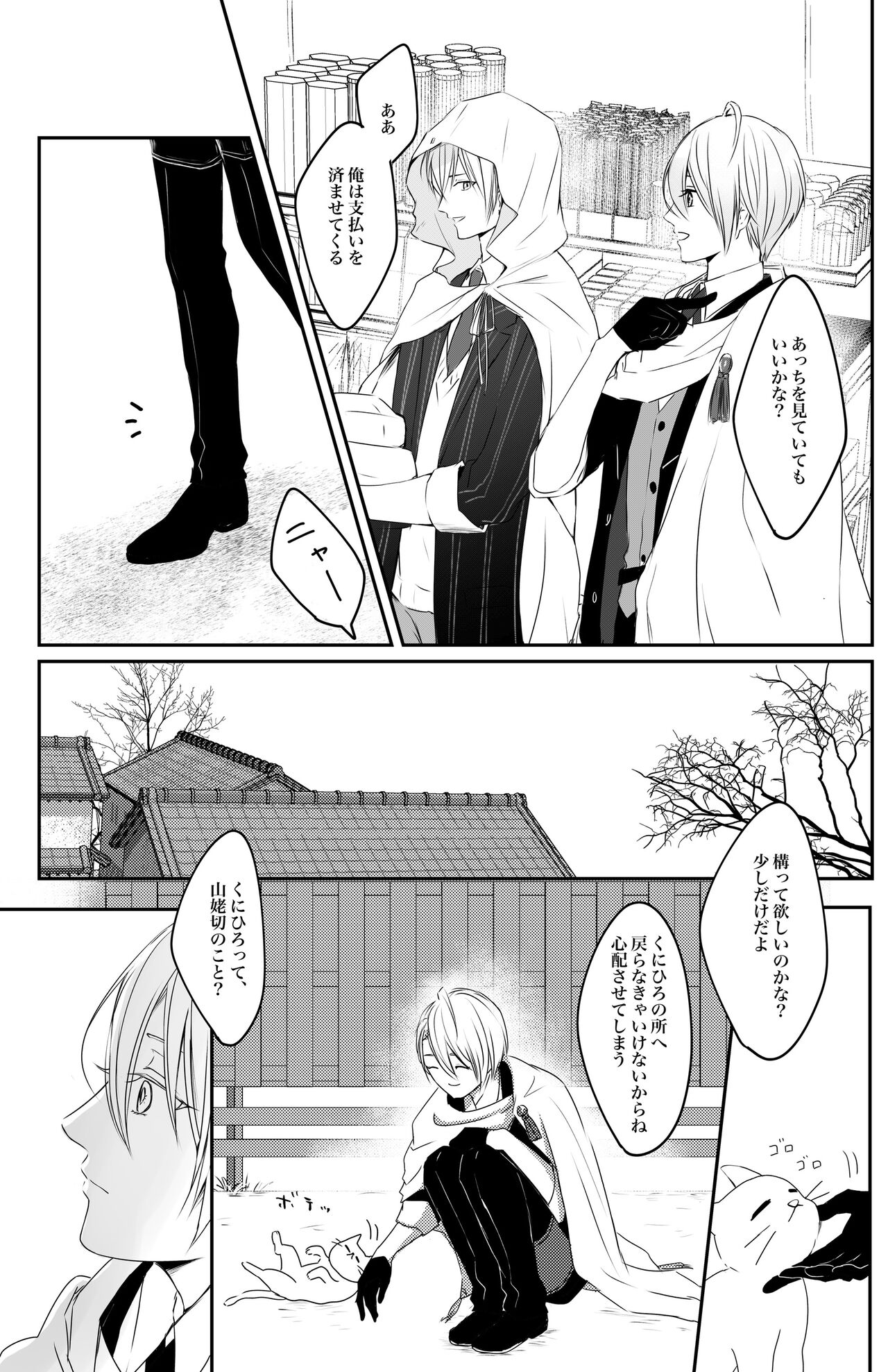 Nifurime Yamanbagiri Chougi no kunou page 12 full