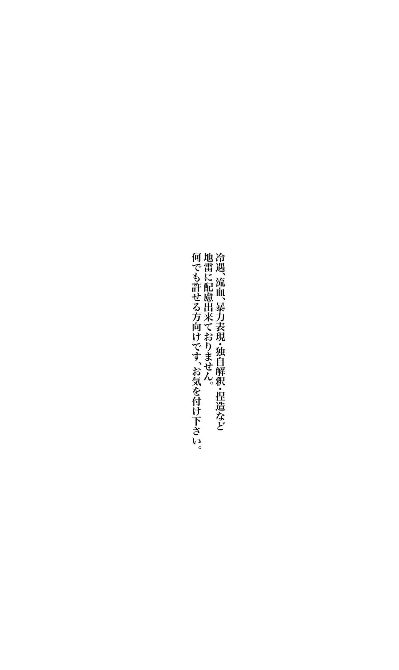 Nifurime Yamanbagiri Chougi no kunou page 6 full