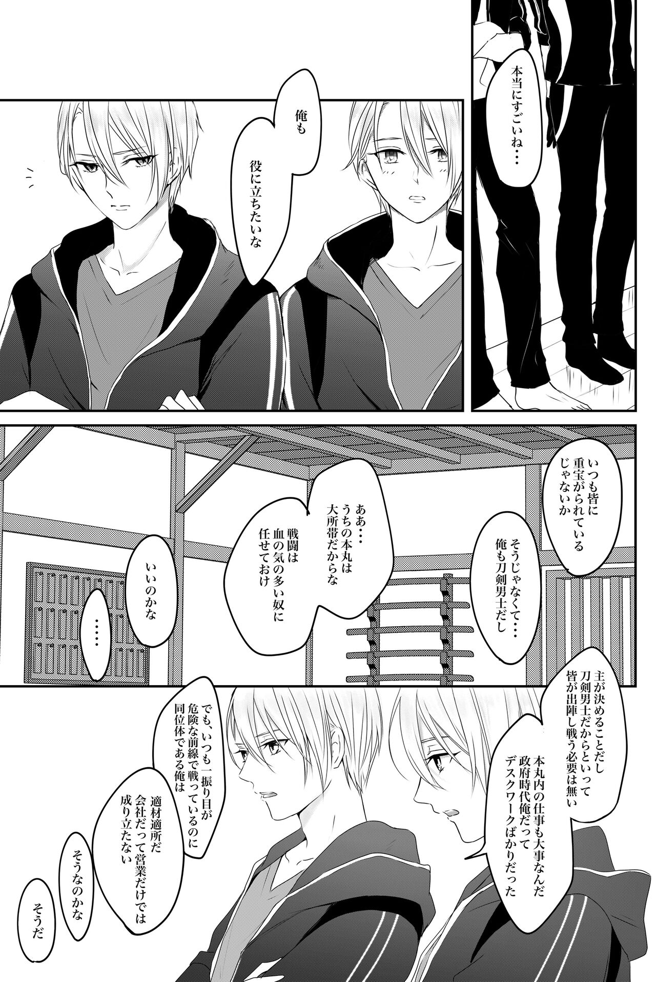 Nifurime Yamanbagiri Chougi no kunou page 8 full