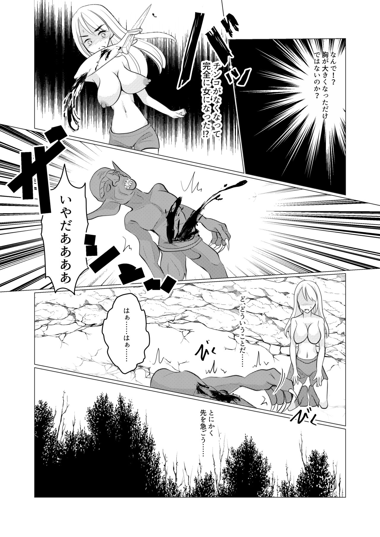 Nyotaika Shite Mamono to no Ecchi ni Hamatte Imasu ga, Katakiuchi no Tabi wa Yamemasen! page 12 full