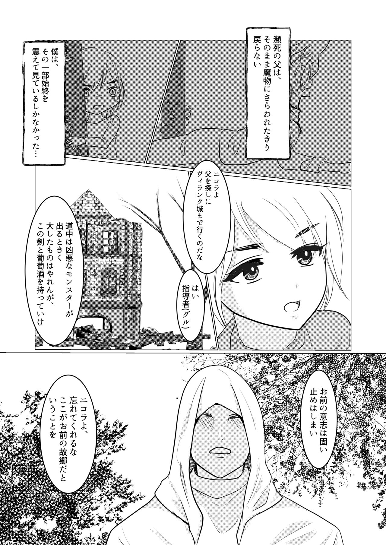 Nyotaika Shite Mamono to no Ecchi ni Hamatte Imasu ga, Katakiuchi no Tabi wa Yamemasen! page 4 full