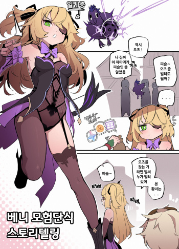 [MangMoongMing] Benny Adventure Fast Storytelling (Genshin Impact) [Korean] cover