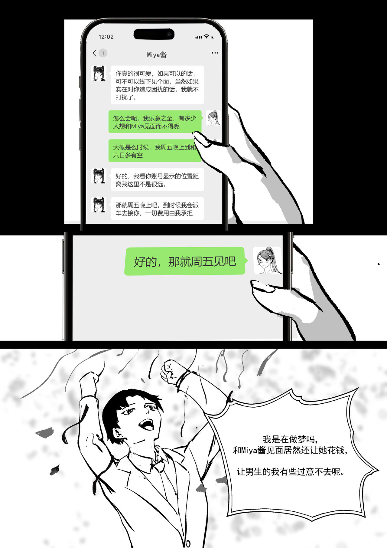 Donggua120284321） 我和Miya酱的约会 page 11 full