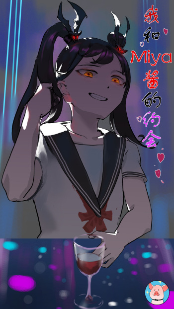 [Pixiv] Donggua(120284321） 我和Miya酱的约会 cover
