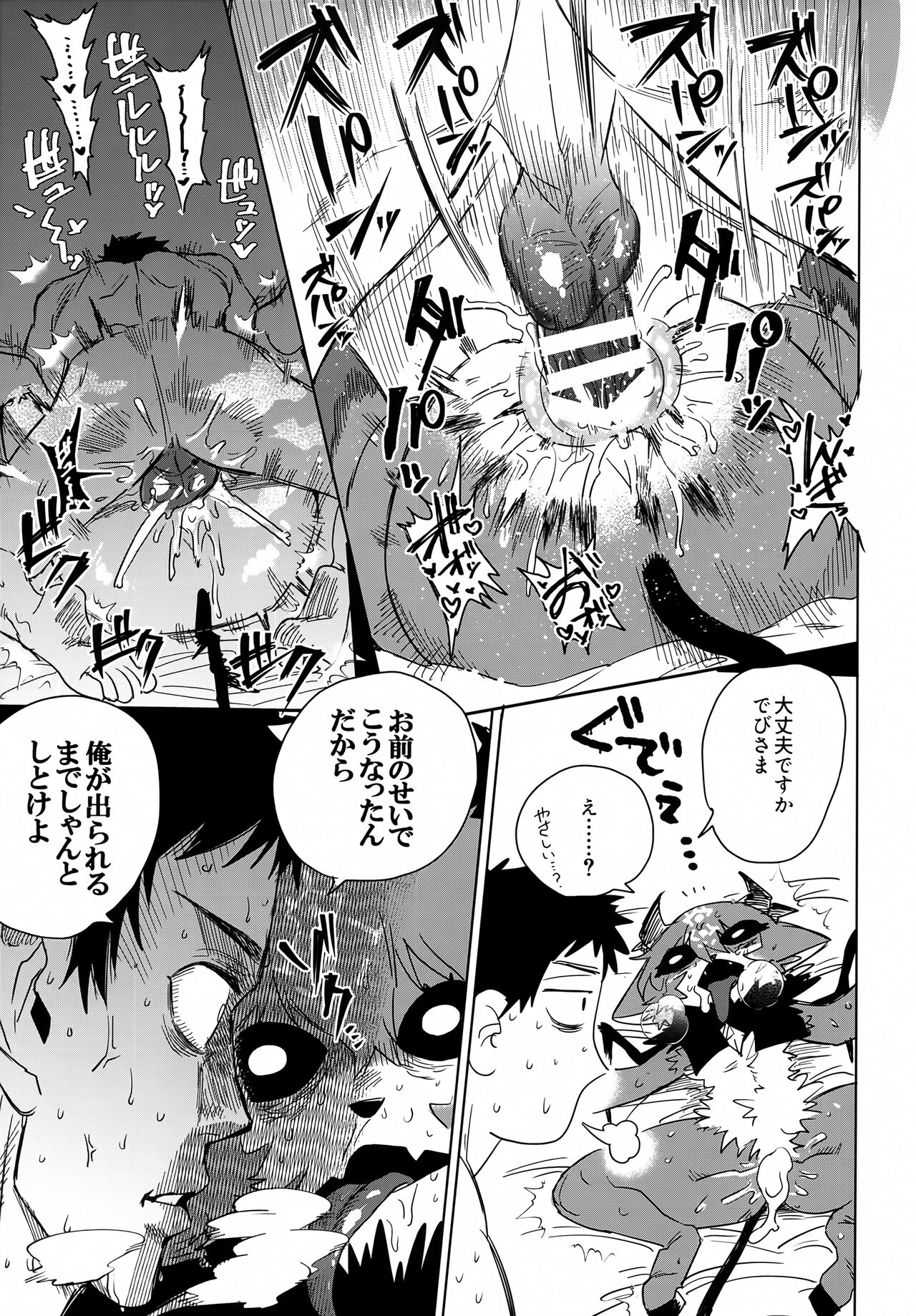 Seheya in Shachiku to Devil page 12 full