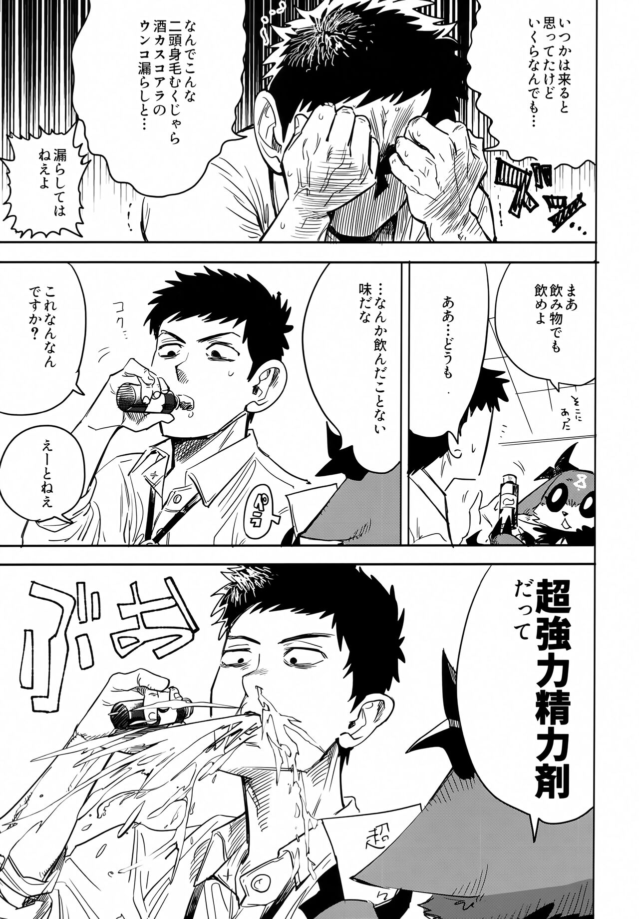 Seheya in Shachiku to Devil page 4 full