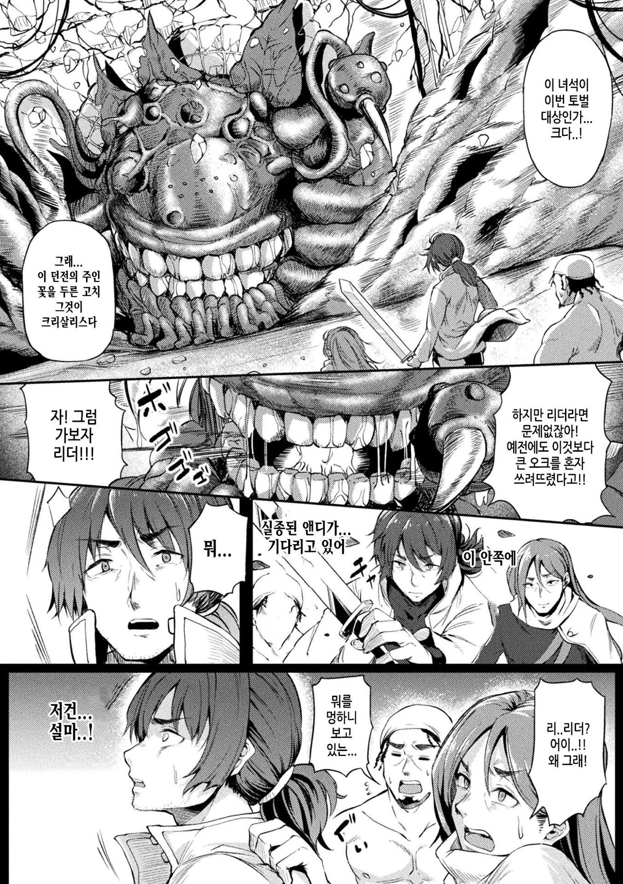 Igyou no Sanagi ~Goblin ni Haiboku Shita Nyotaika Senshi no Matsuro~ | 이형의 번데기 ~고블린에게 패배한 여체화 전사의 결말~ page 2 full
