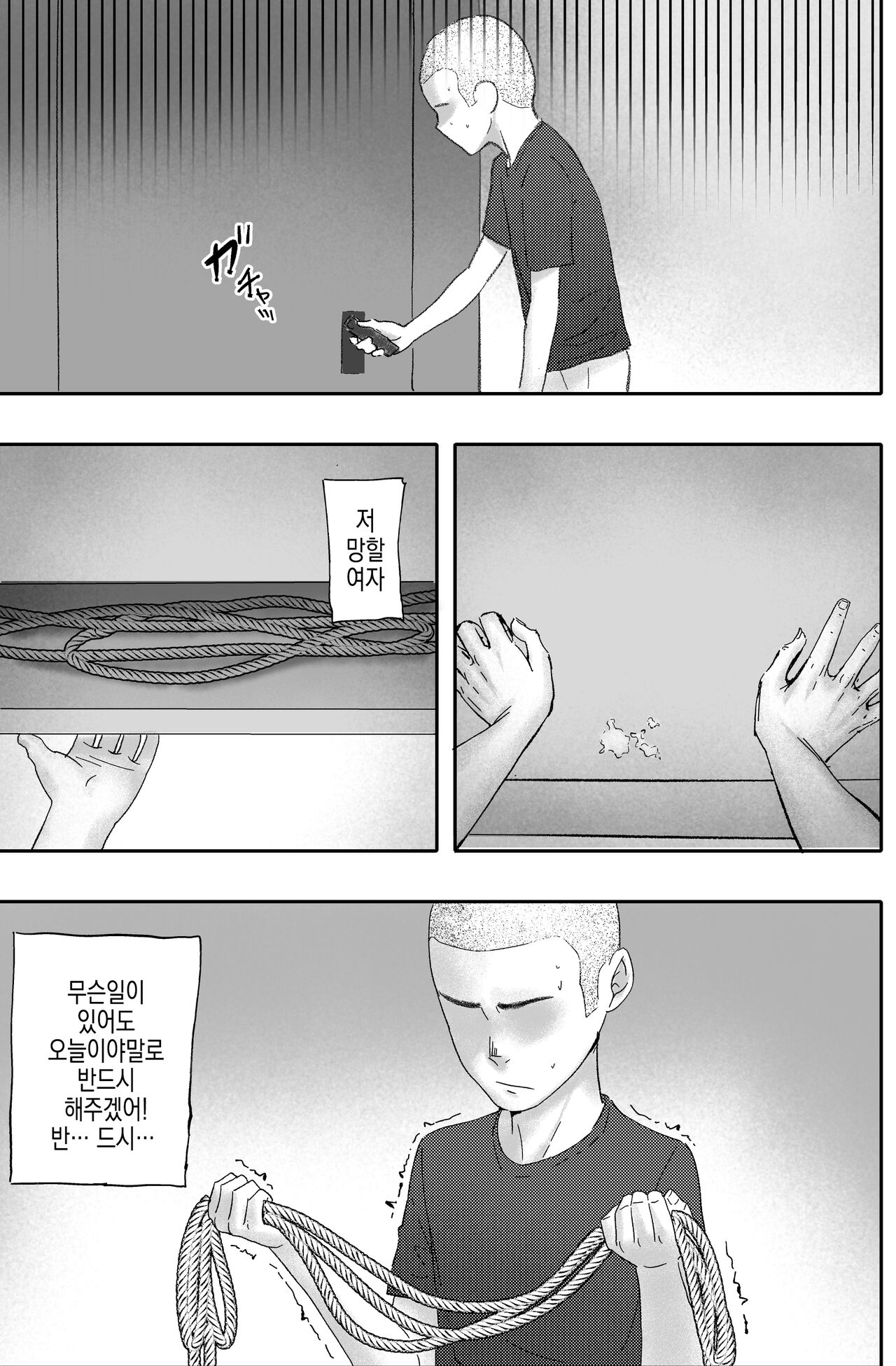 Kane ni Me ga Kurami Shiyoku ni Oboreta Onna no Saigo | 돈에 눈이 뒤집혀 사리사욕에 빠진 여자의 최후 page 10 full