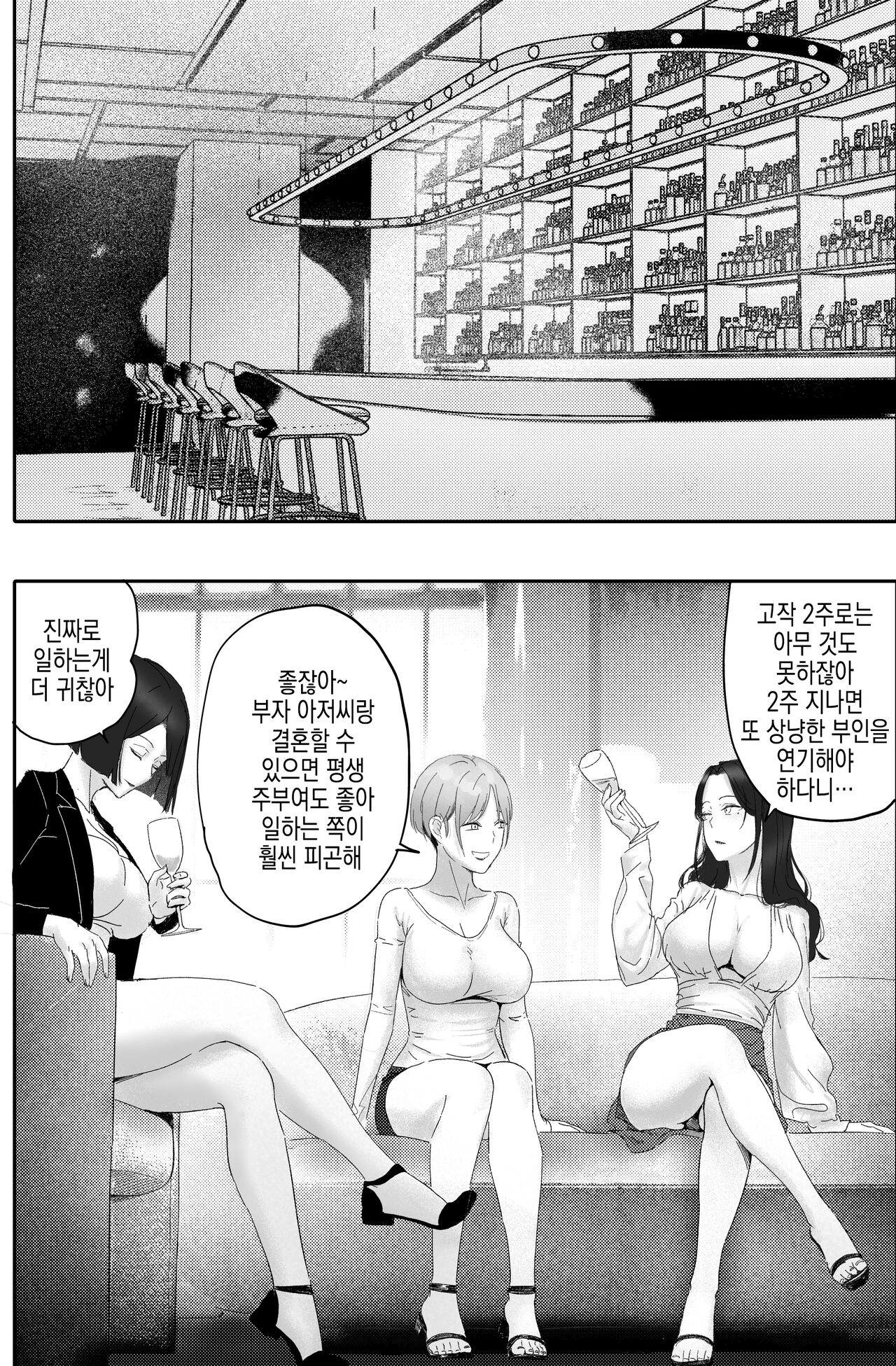 Kane ni Me ga Kurami Shiyoku ni Oboreta Onna no Saigo | 돈에 눈이 뒤집혀 사리사욕에 빠진 여자의 최후 page 11 full