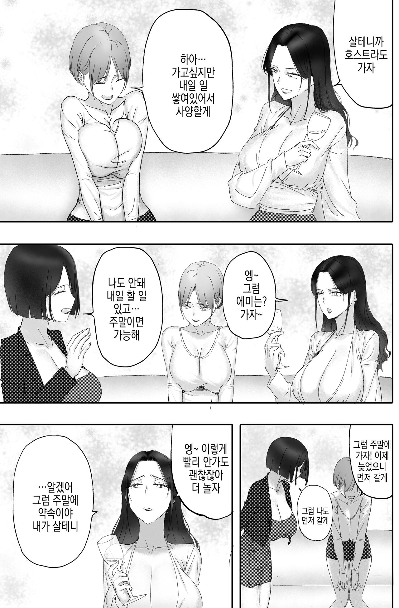 Kane ni Me ga Kurami Shiyoku ni Oboreta Onna no Saigo | 돈에 눈이 뒤집혀 사리사욕에 빠진 여자의 최후 page 12 full