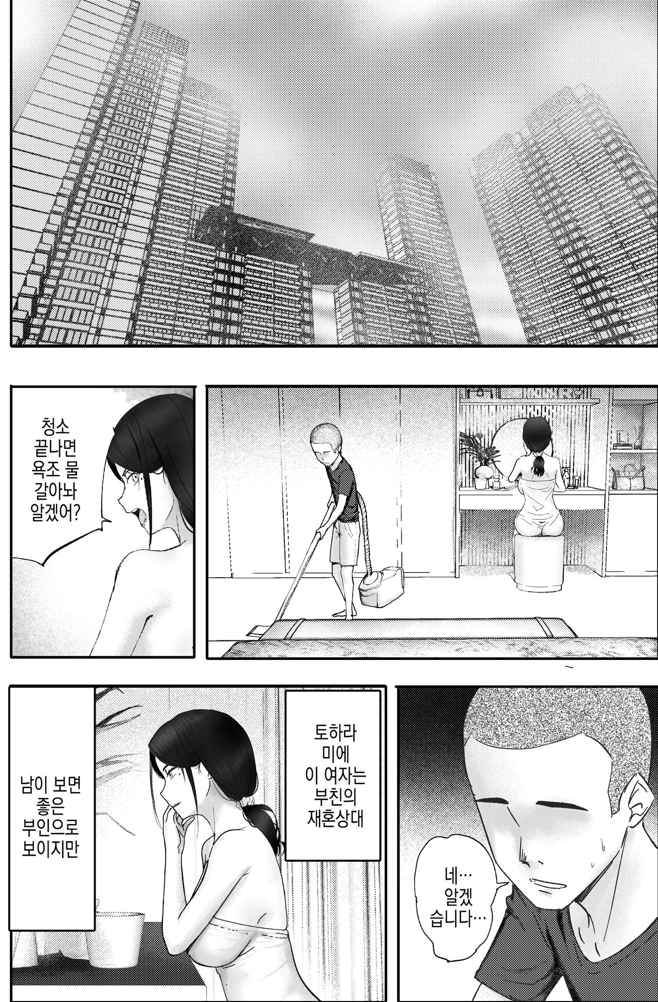 Kane ni Me ga Kurami Shiyoku ni Oboreta Onna no Saigo | 돈에 눈이 뒤집혀 사리사욕에 빠진 여자의 최후 page 3 full