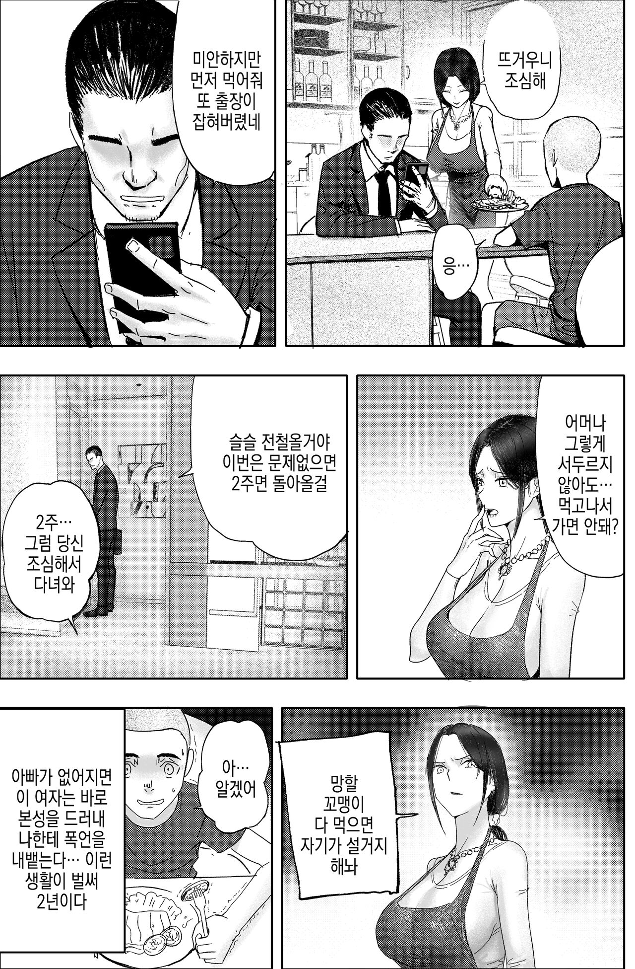 Kane ni Me ga Kurami Shiyoku ni Oboreta Onna no Saigo | 돈에 눈이 뒤집혀 사리사욕에 빠진 여자의 최후 page 4 full