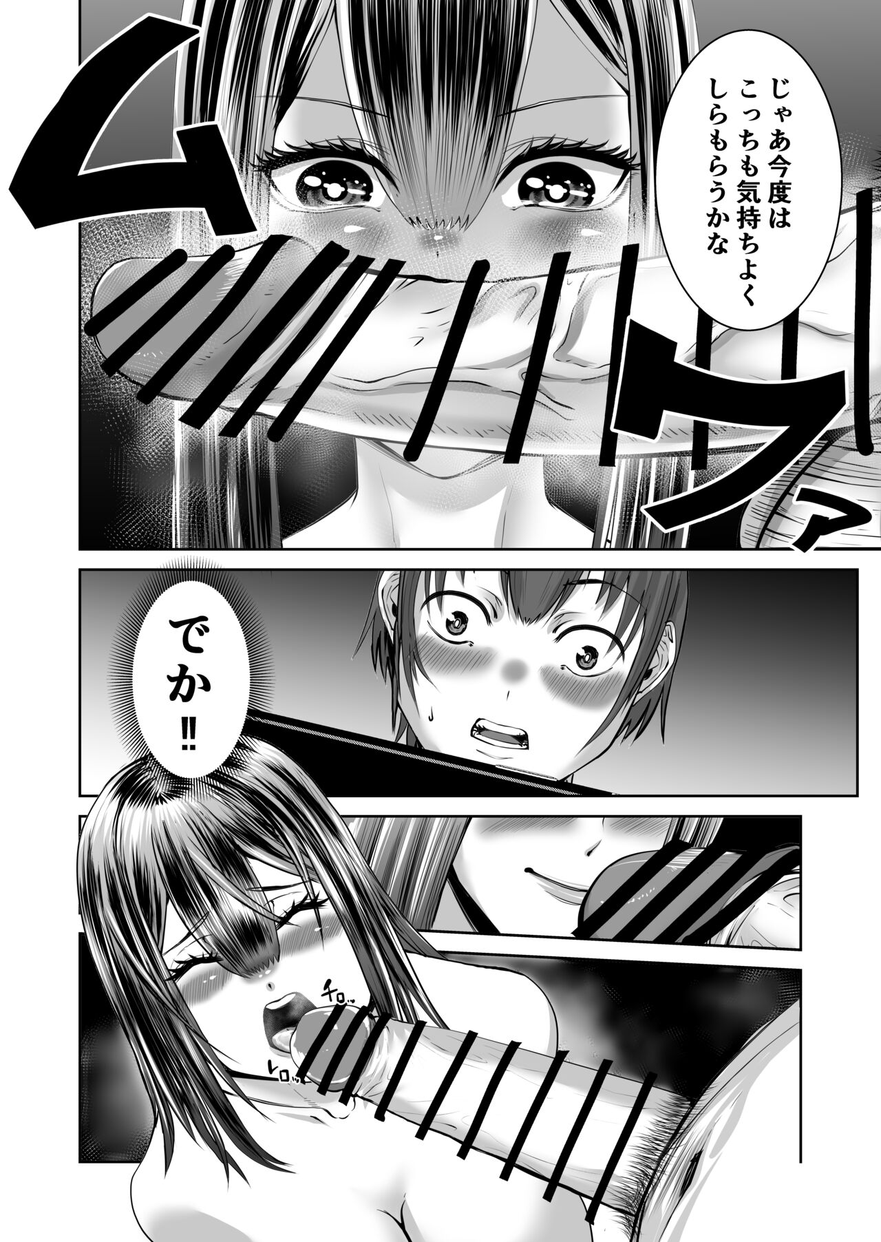 Smartphone no Naka de Kimi wa Shiranai Otoko ni Dakareru page 11 full