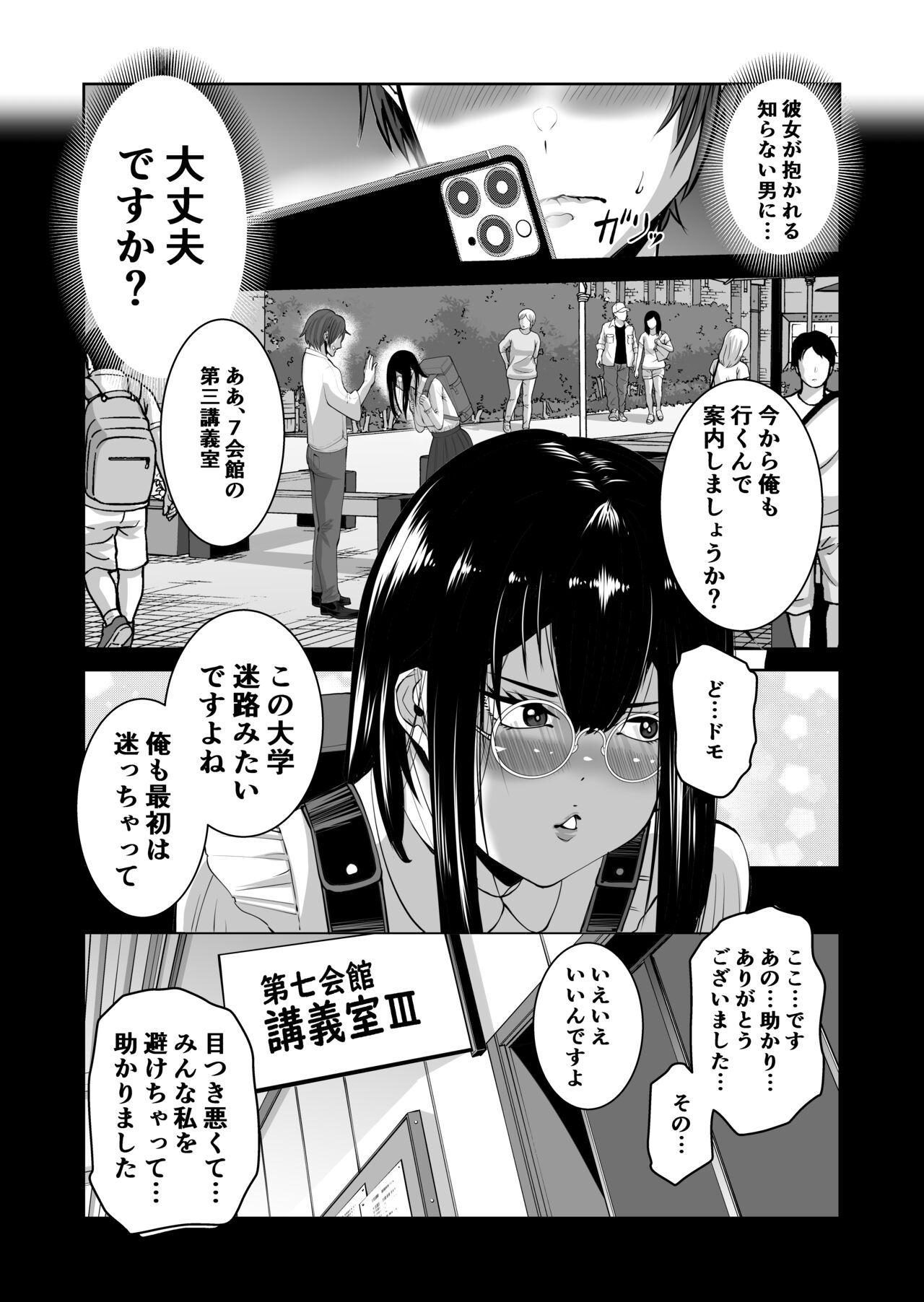 Smartphone no Naka de Kimi wa Shiranai Otoko ni Dakareru page 12 full