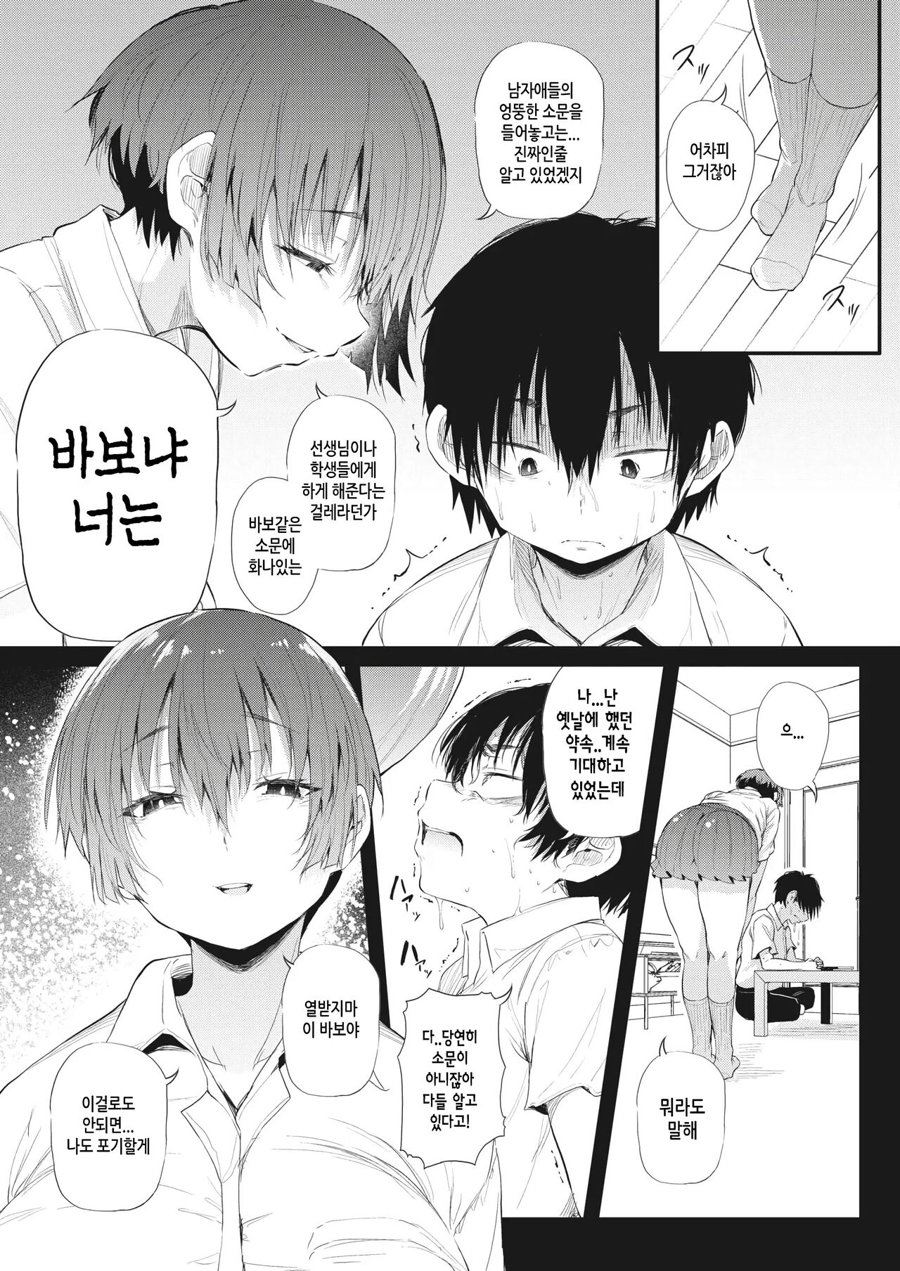 창 너머의 소꿉친구 page 11 full