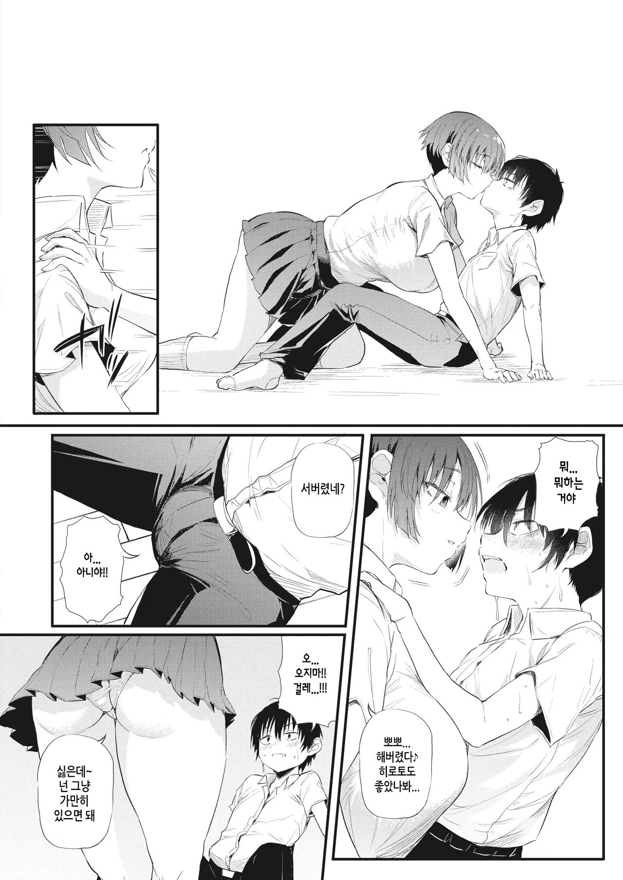 창 너머의 소꿉친구 page 12 full