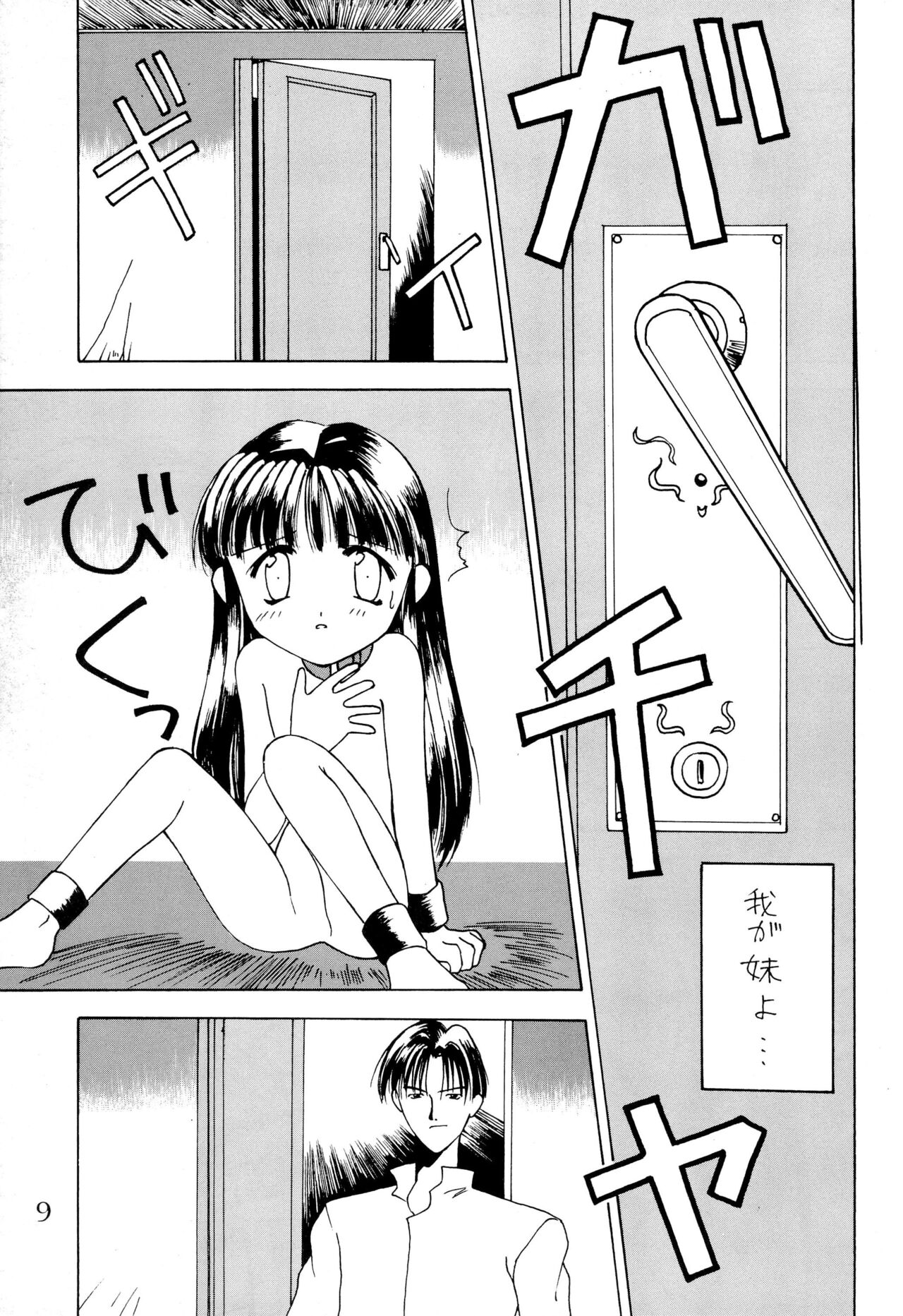 Zaiseki page 11 full