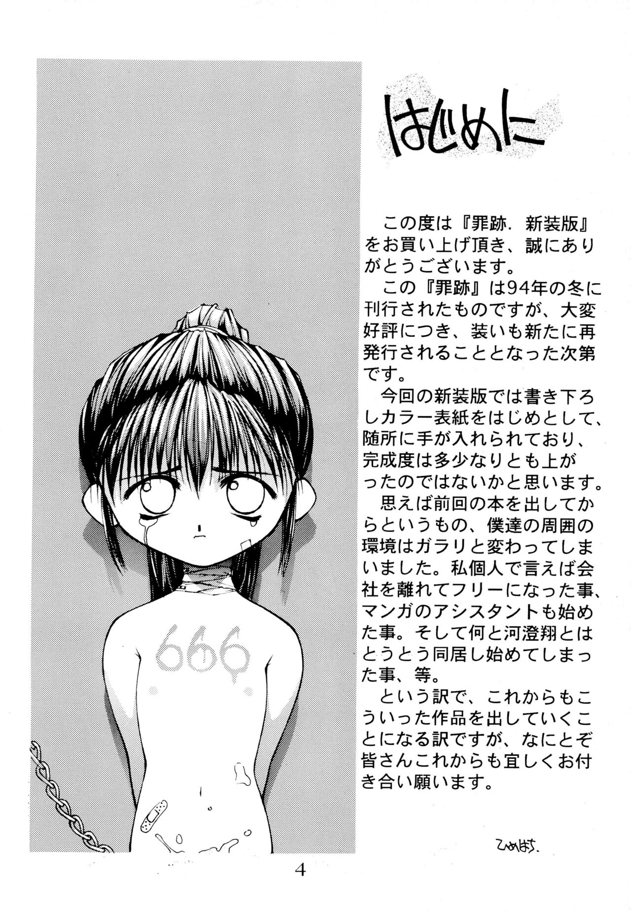 Zaiseki page 6 full