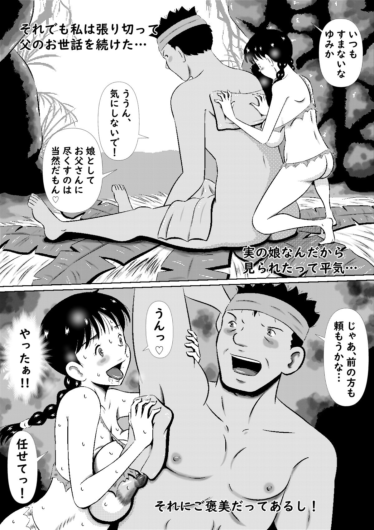 Yumika no Mujintou Seikatsu Yumika no Chibusa wa Futari o Madowasu page 5 full