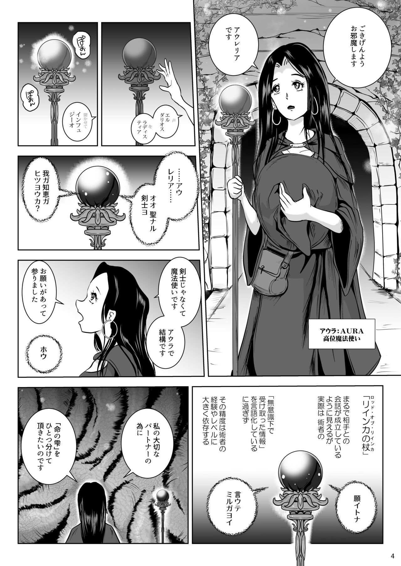 Chikubi chóng Chi rōju to inochi no shizuku |Nipple Bug: The Tree of Knowledge and the Drop of Life page 4 full