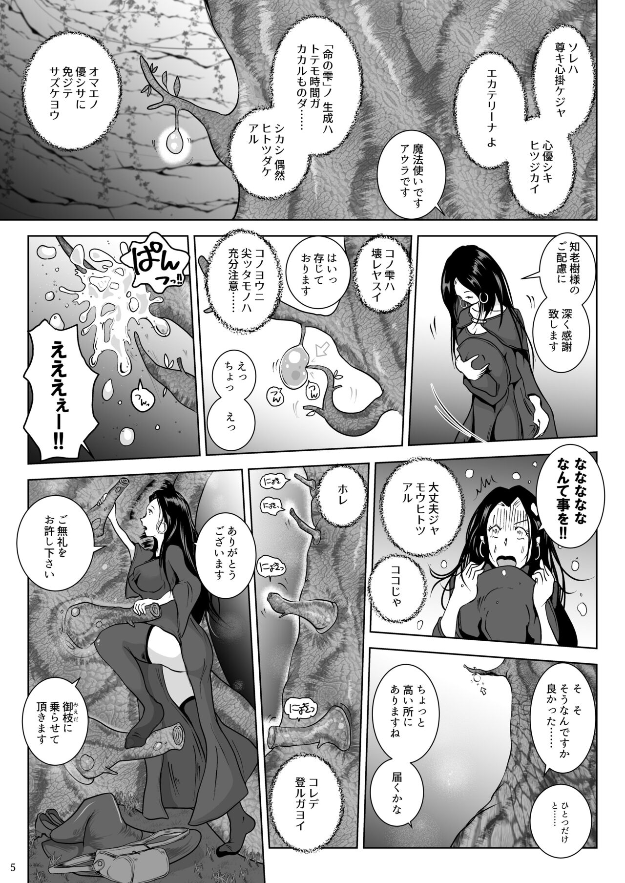 Chikubi chóng Chi rōju to inochi no shizuku |Nipple Bug: The Tree of Knowledge and the Drop of Life page 5 full