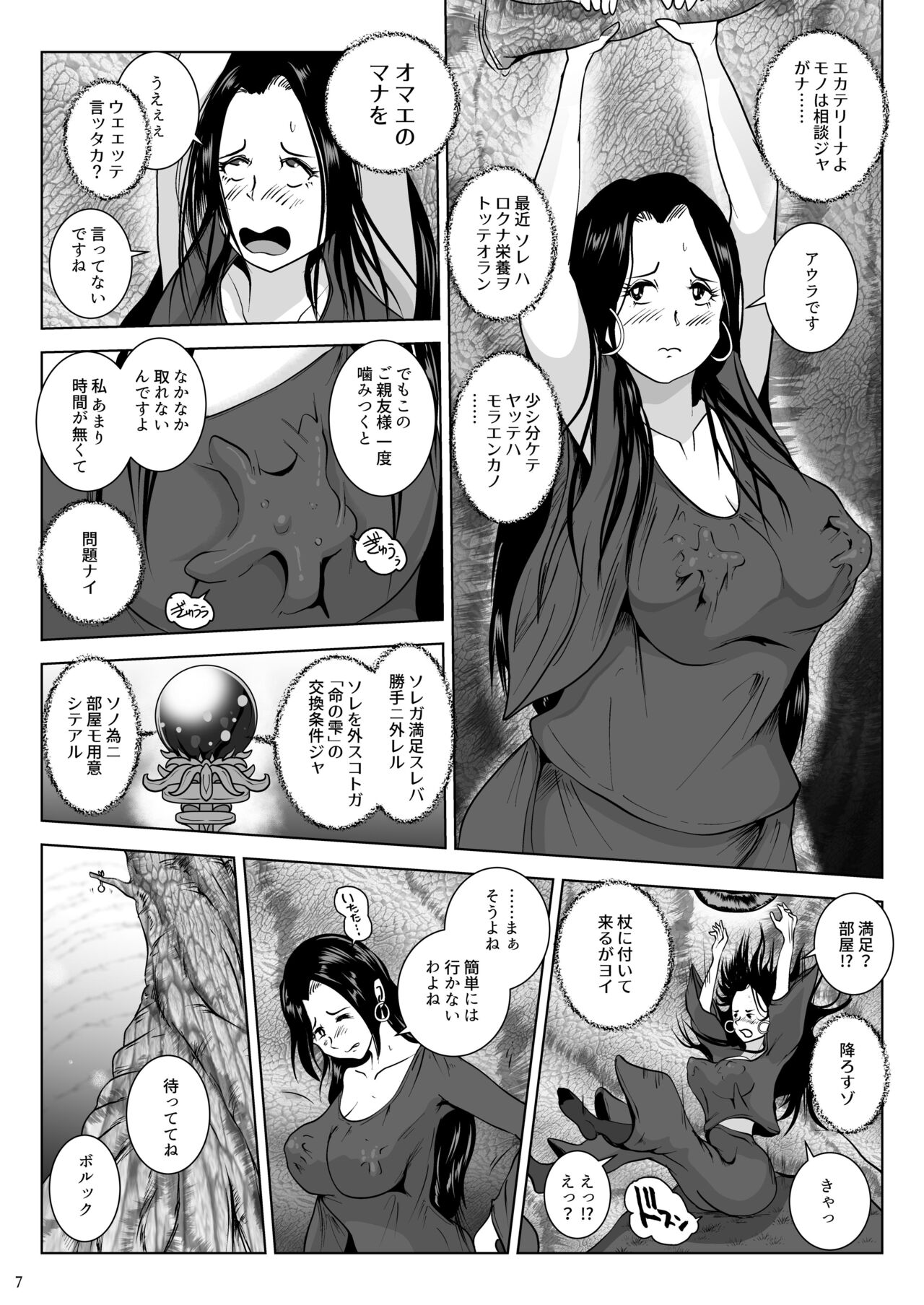 Chikubi chóng Chi rōju to inochi no shizuku |Nipple Bug: The Tree of Knowledge and the Drop of Life page 7 full
