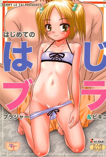 (C76) [Tenny Le Tai (Various)] Hajimete no Brassiere & Bikini -HajiBra- cover