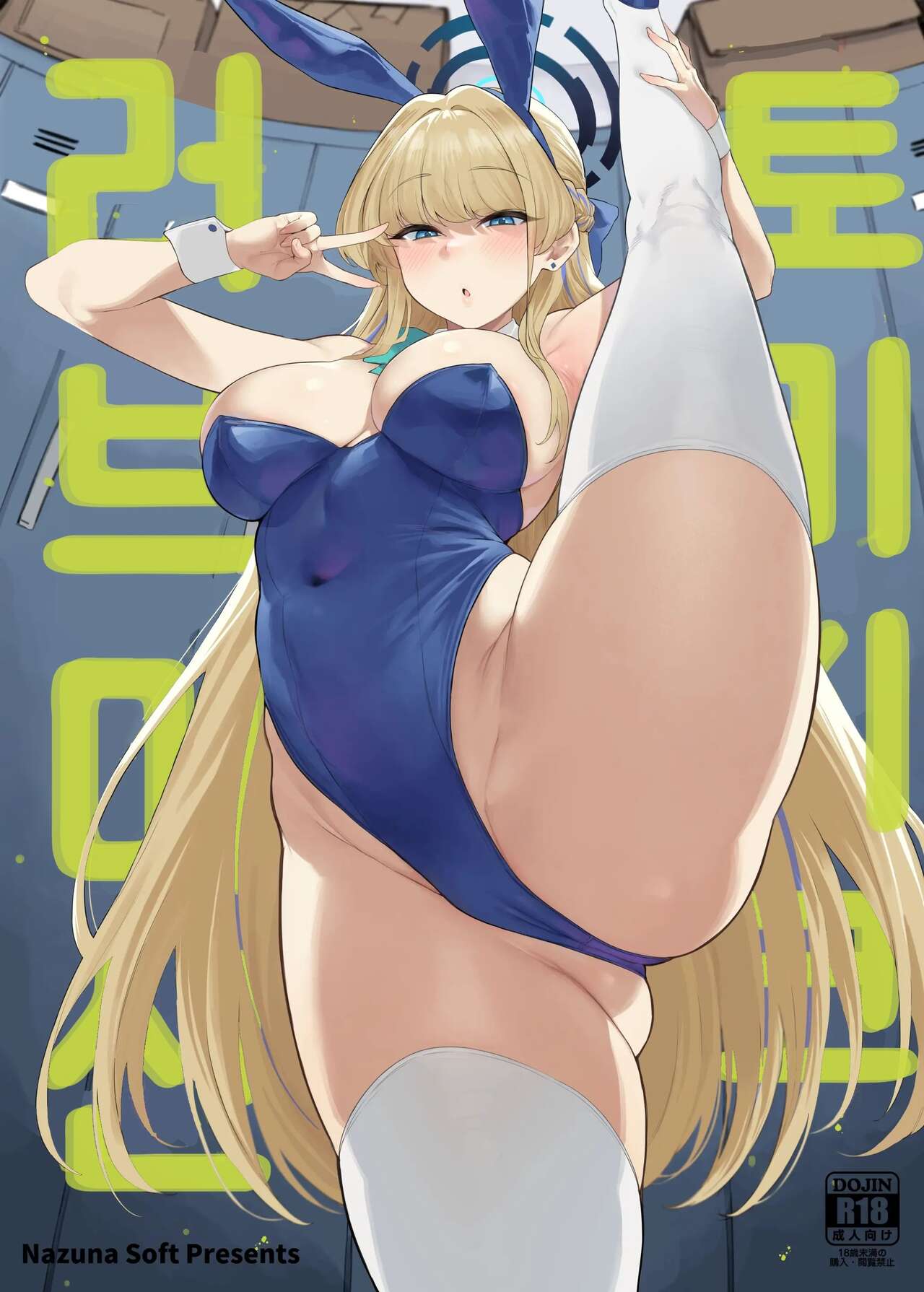 Toxic Love Mission | 토키시크 러브머신 page 1 full