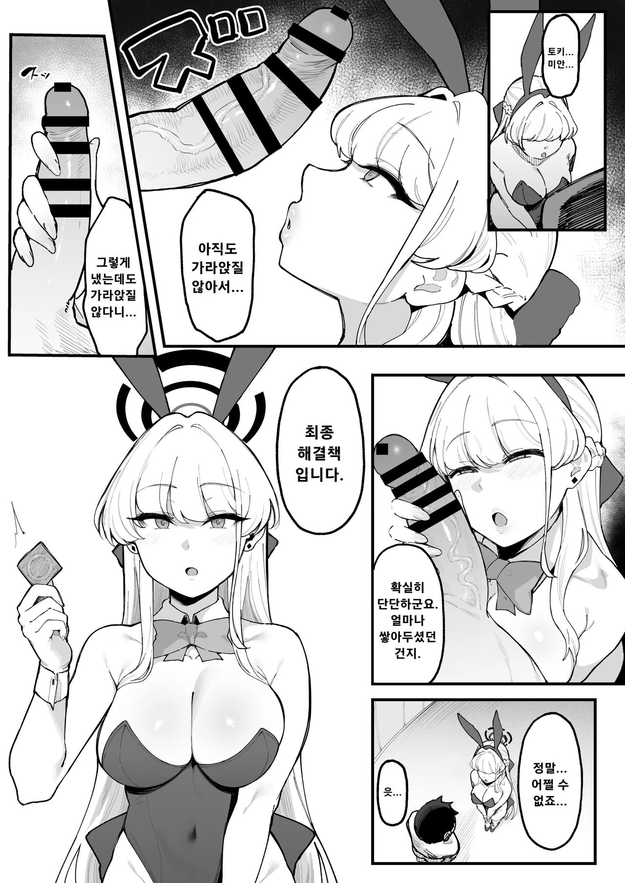 Toxic Love Mission | 토키시크 러브머신 page 12 full