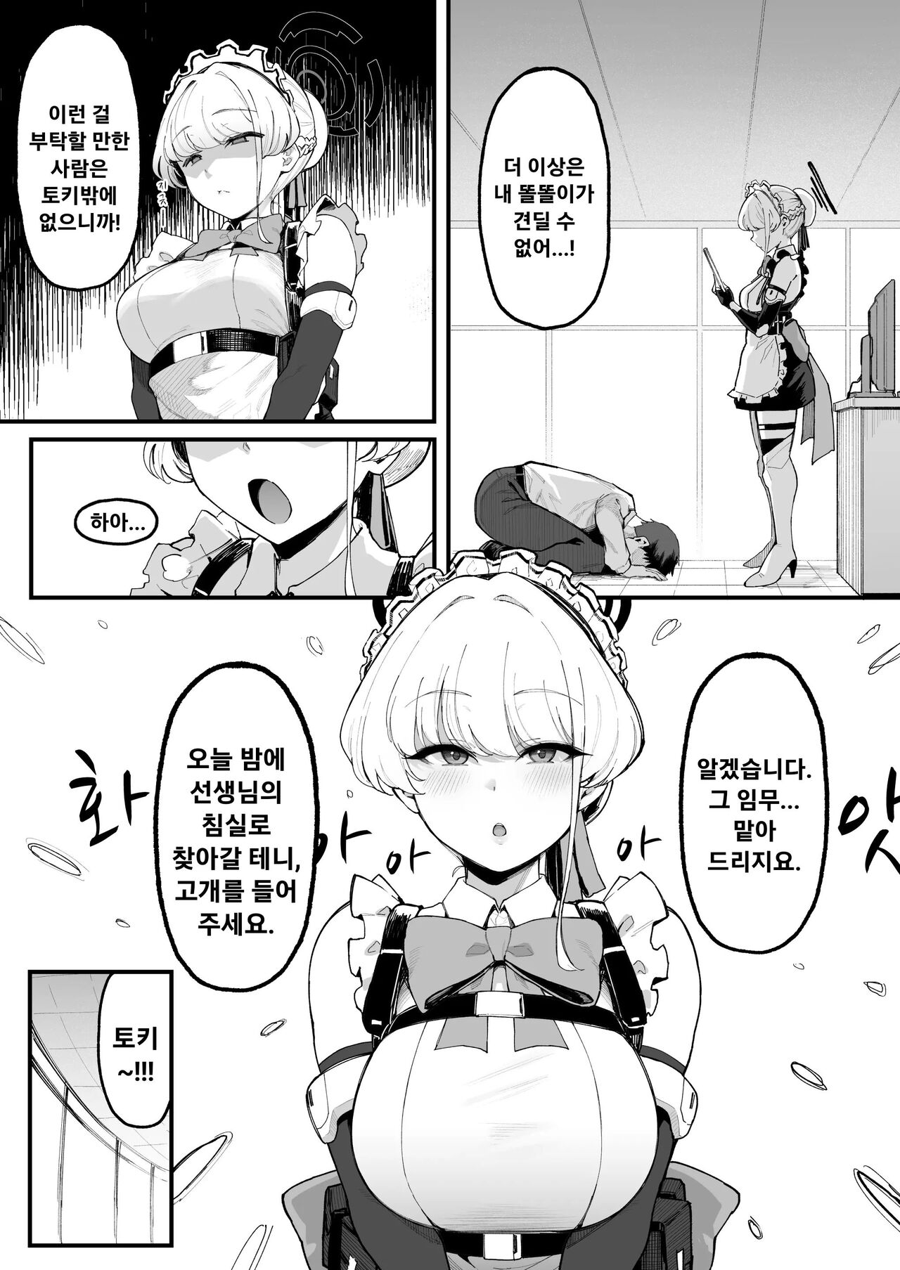 Toxic Love Mission | 토키시크 러브머신 page 4 full