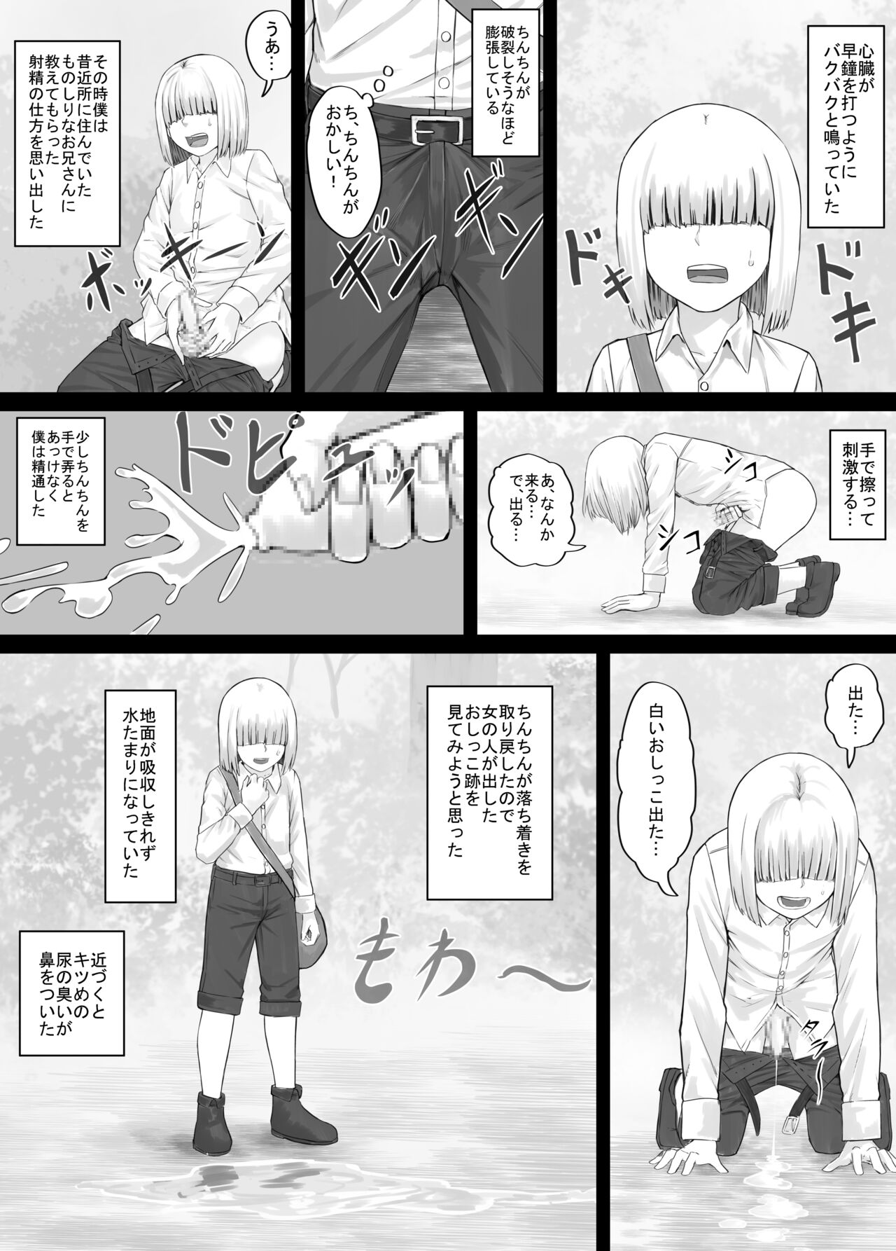 Onee-san ni Oshikko o Misete Moraeru Manga ch. 1-7 page 8 full