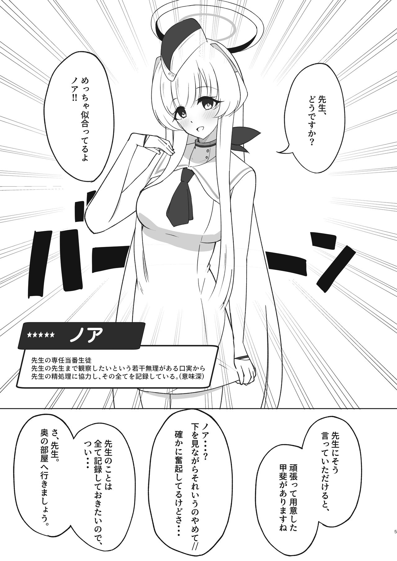 Sensei, Mou Sukoshi Kyuukei Shimasen ka? page 4 full