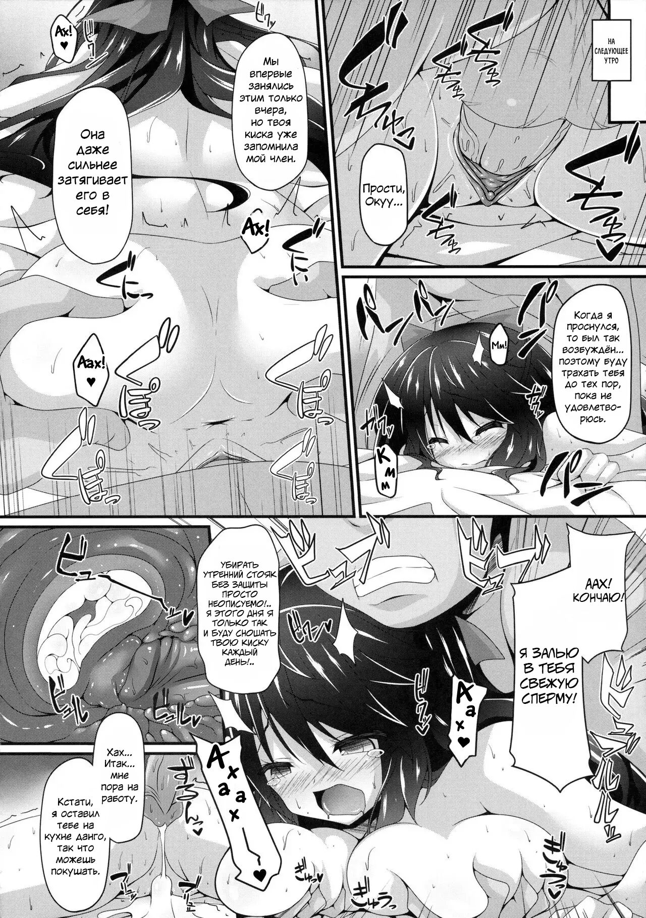 Okuu-chan to Koibito ni Narou. | Моя Любимая Окуу page 11 full