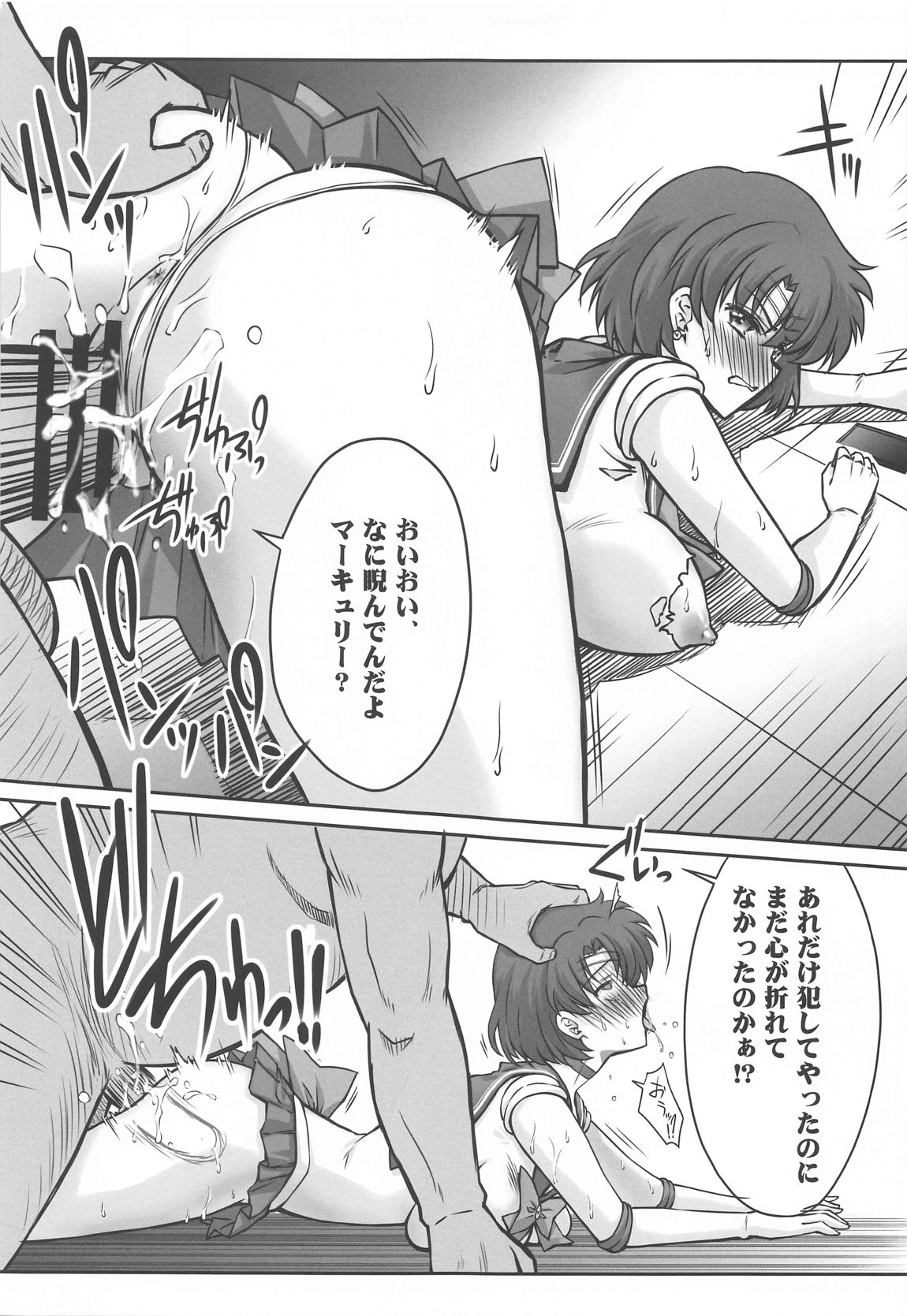 Sono Hoshi wa Yogosarete 5 page 12 full