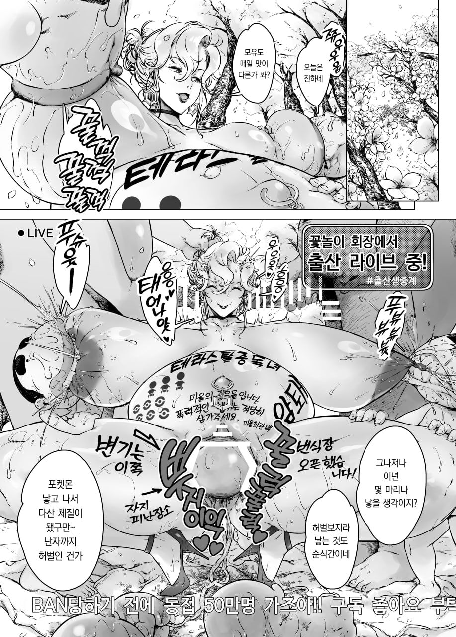 テラスタル大好き! ブライア先生!サンプル page 12 full