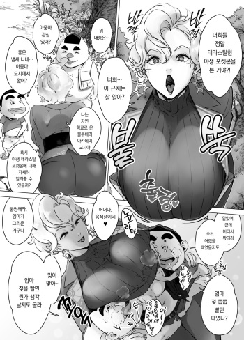 [Korean][旧型] テラスタル大好き! ブライア先生!サンプル cover