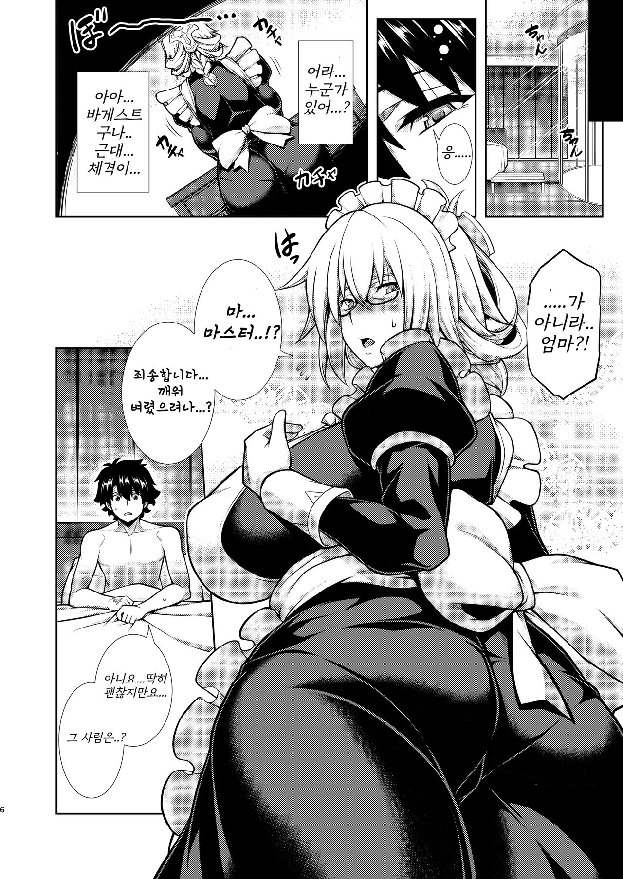 La faux -Houkou Seibo- page 5 full