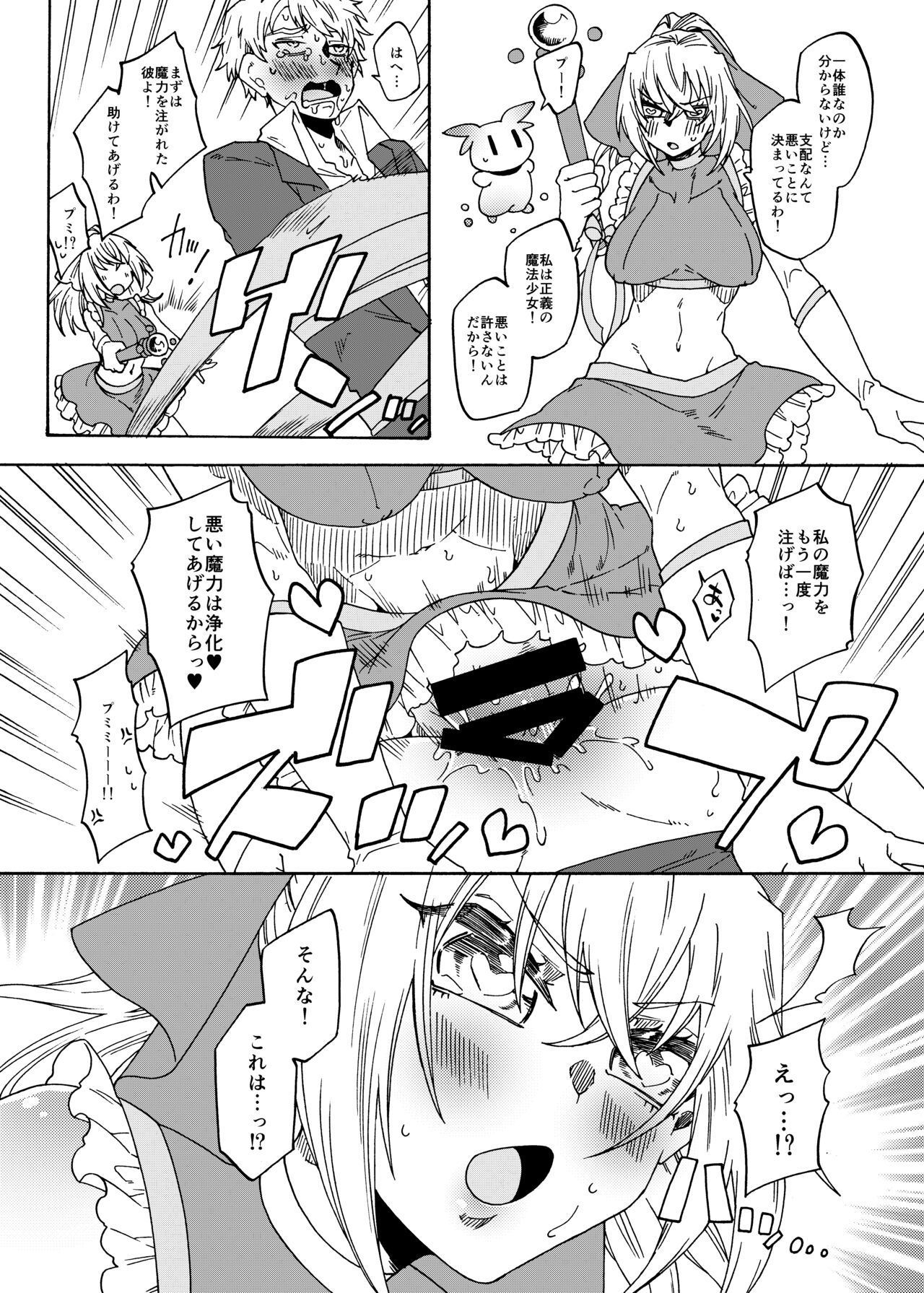 Futanari Mahou Shoujo Maggie Lust 2! page 11 full