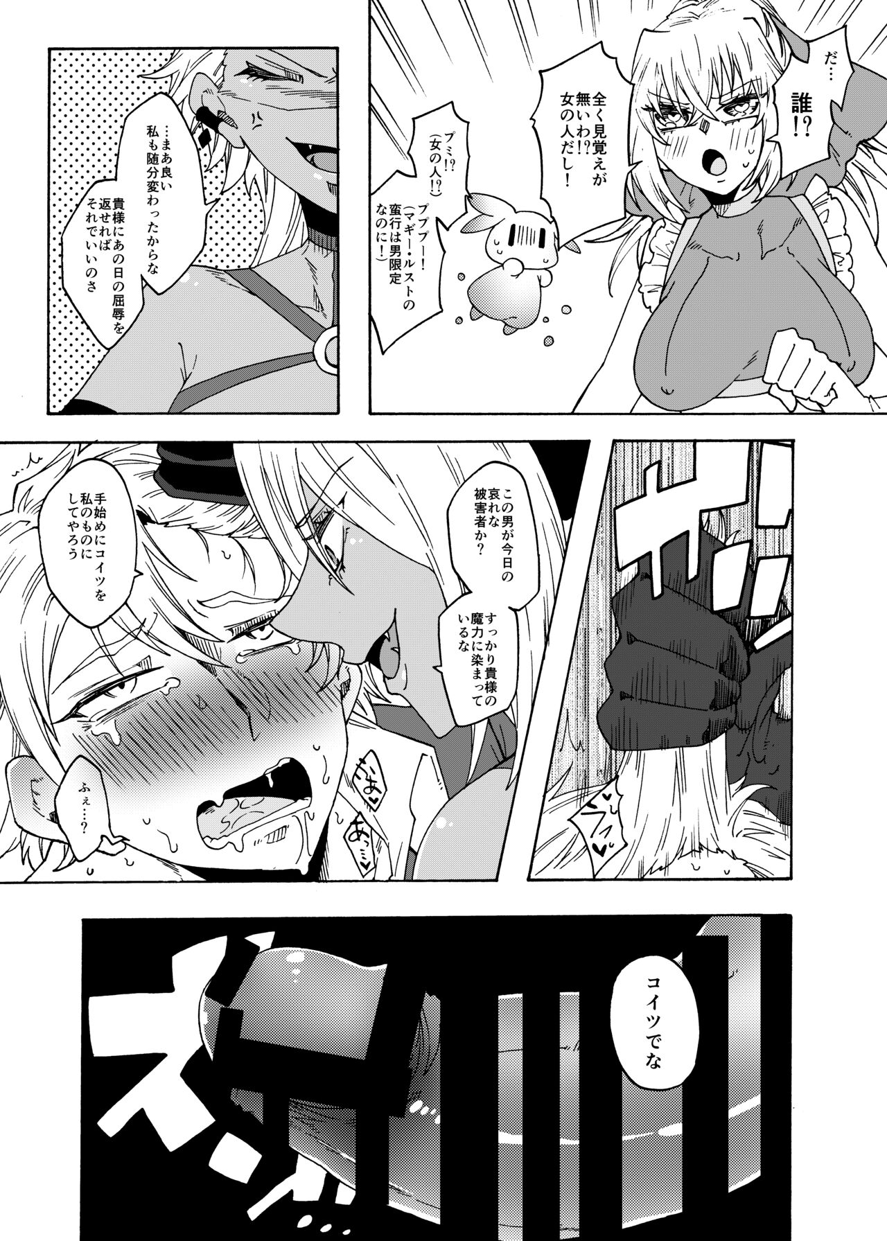 Futanari Mahou Shoujo Maggie Lust 2! page 8 full