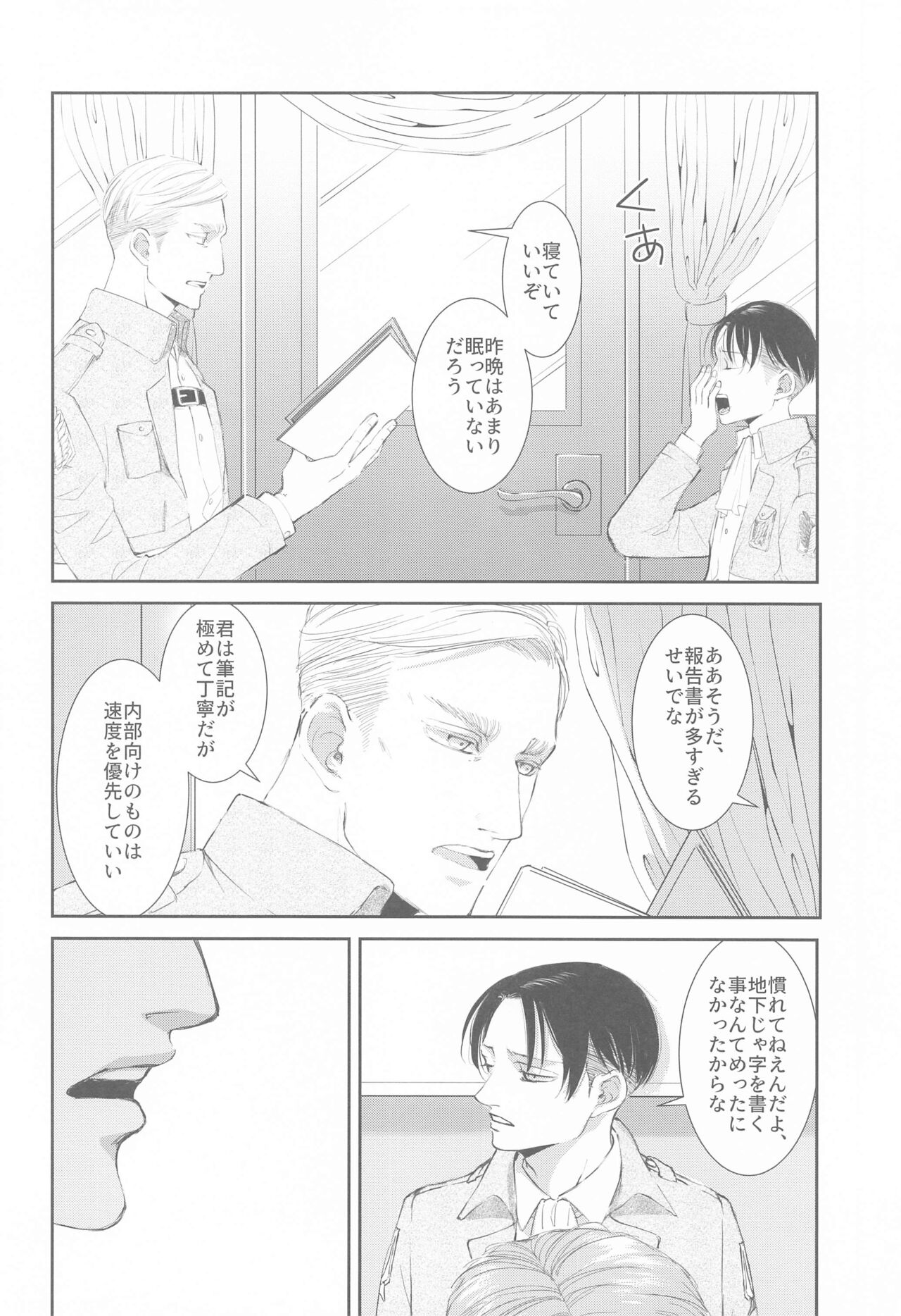 kabenonaka、anatanotonari、hibinohate page 5 full